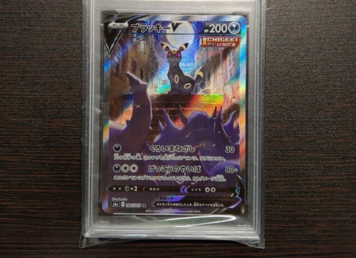 ブラッキーV SR: SA[S6a 085/069](強化拡張パック「イーブイヒーローズ」)