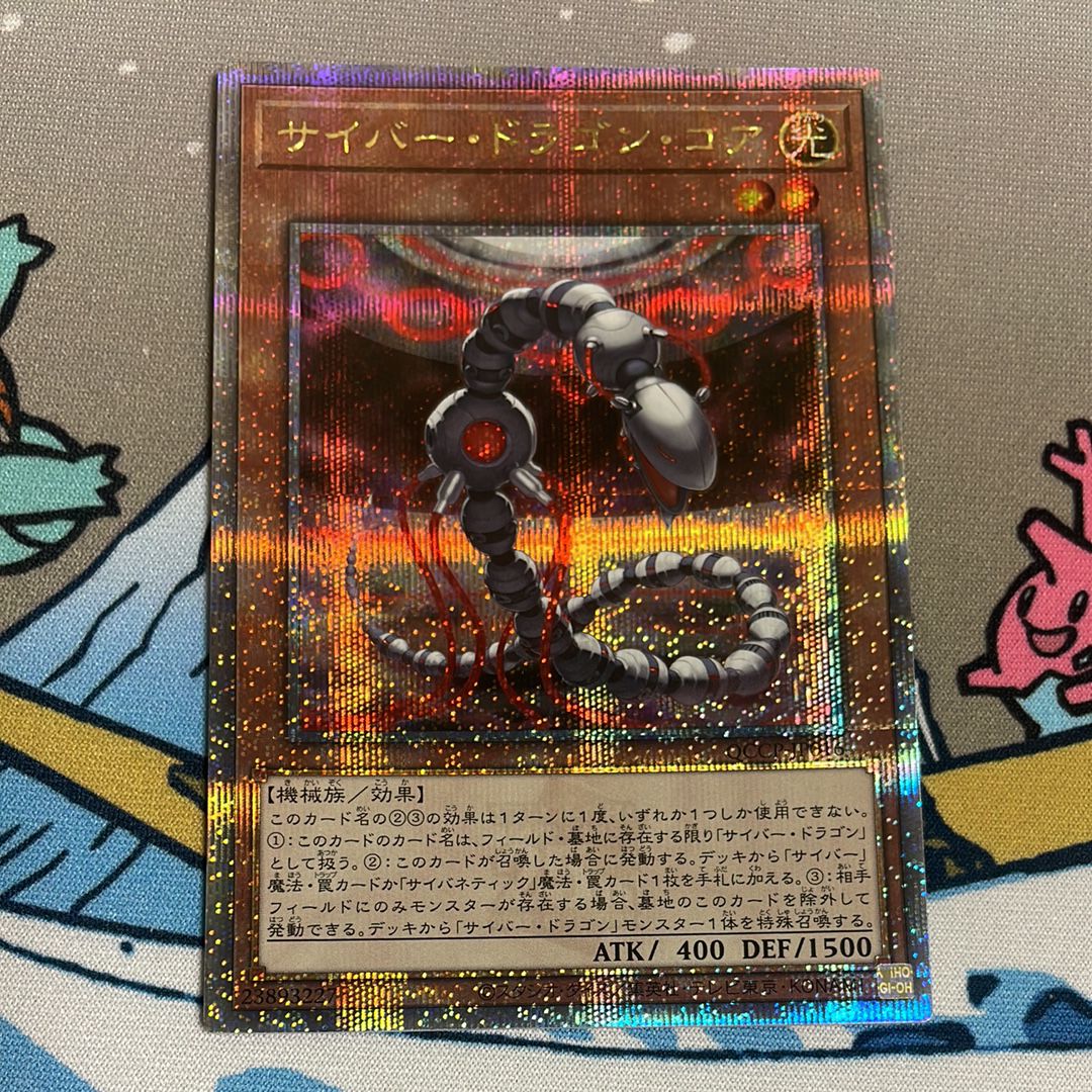 サイバー・ドラゴン・コア 25th SE [QCCP-JP016](クォーター 