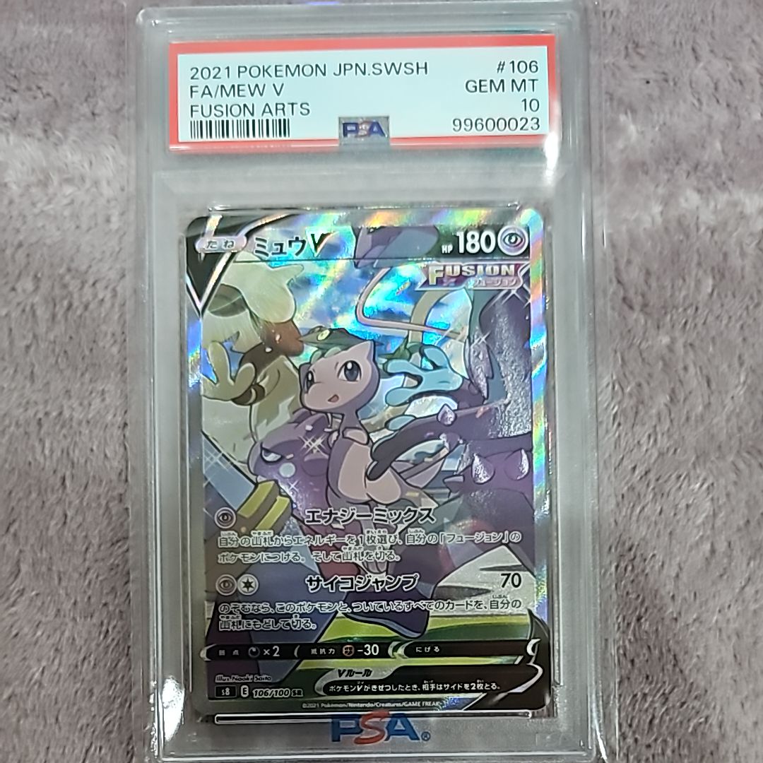 ミュウV SR: SA[S8 106/100](拡張パック「フュージョンアーツ」)