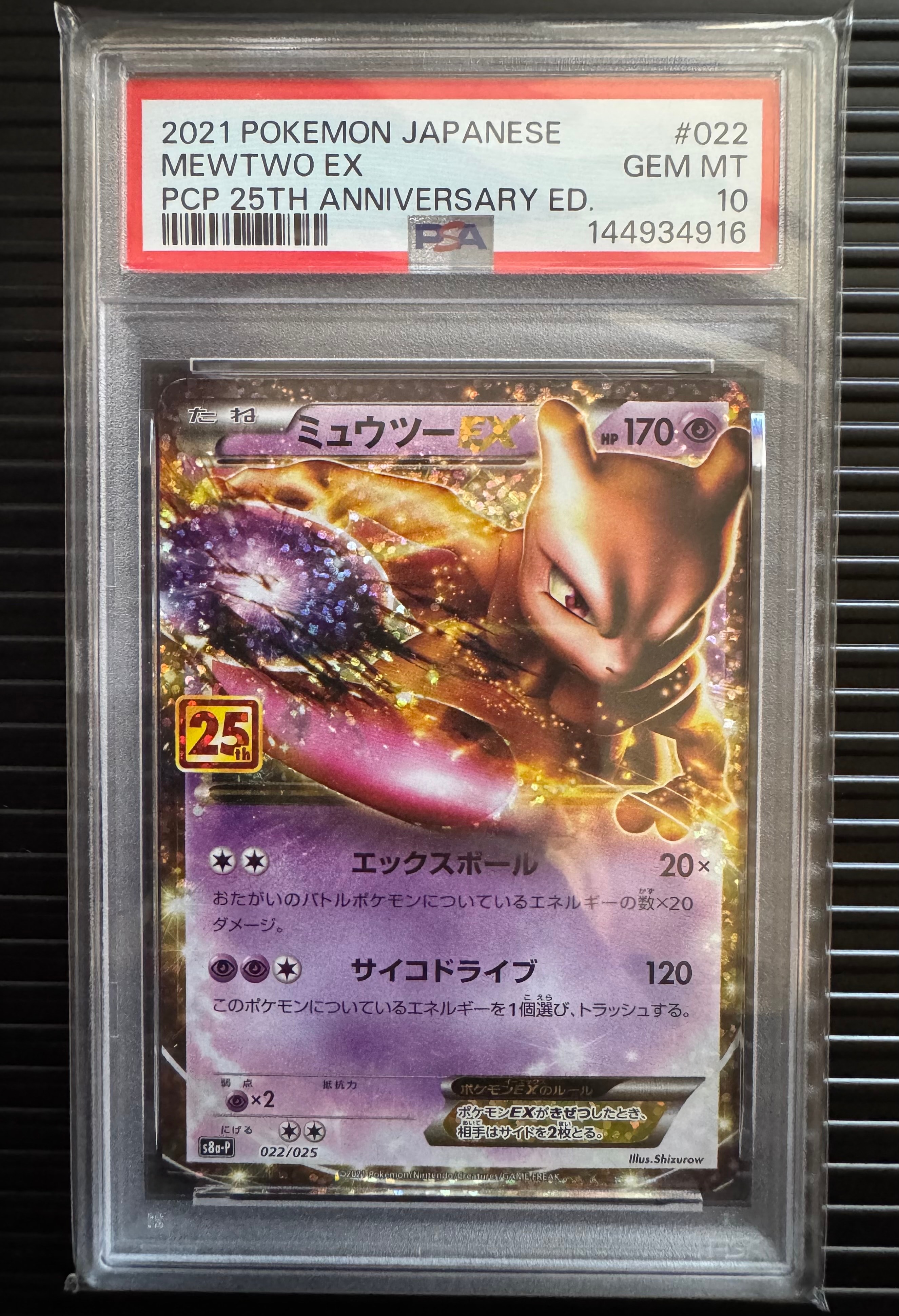PSA10】ミュウツーEX: プロモ[S8a-P 022/025](プロモカードパック 25th