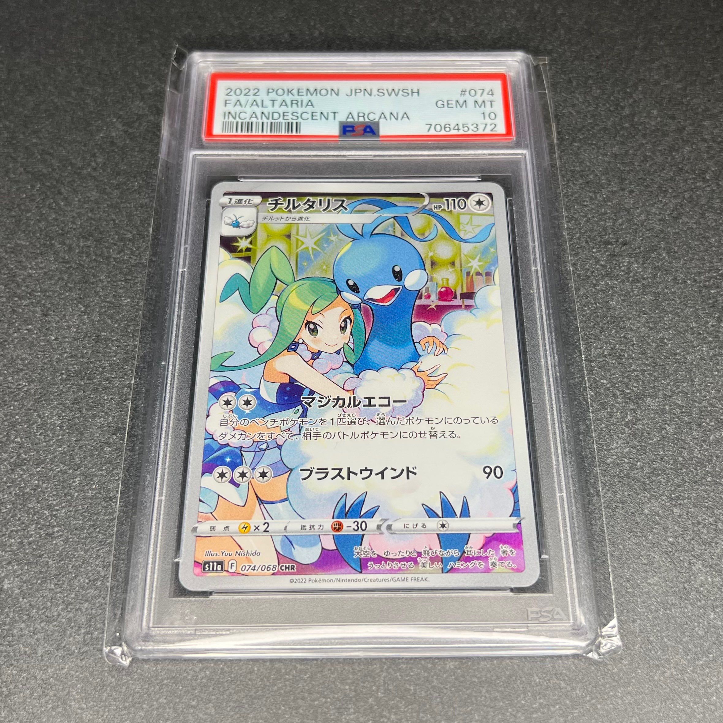 チルタリス CHR [s11a 074/068](強化拡張パック『白熱のアルカナ』)