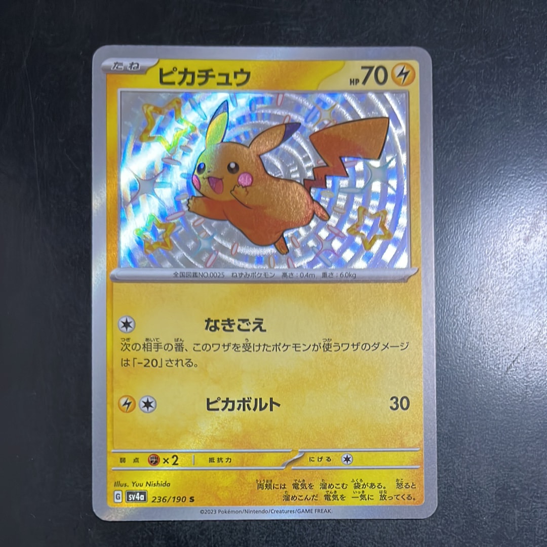 ピカチュウ S [SV4a 236/190](ハイクラスパック「シャイニートレジャーex」)