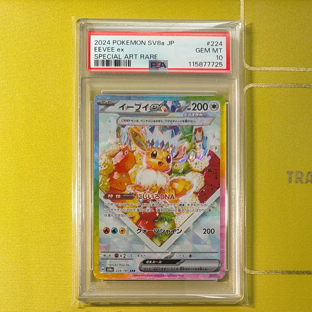 イーブイex SAR [SV8a 224/187](ハイクラスパック「テラスタルフェスex」)