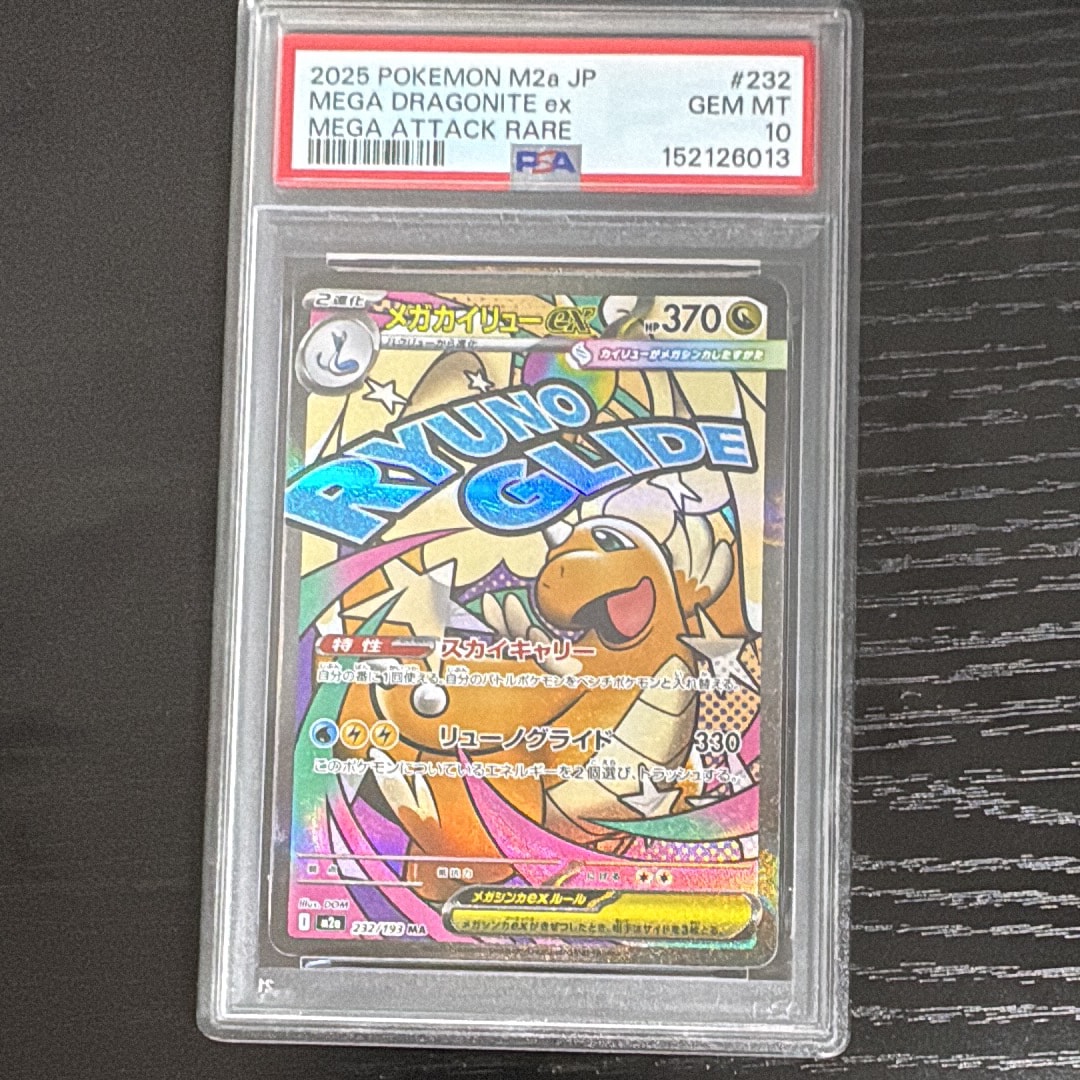 メガカイリューex MA [M2a 232/193](ハイクラスパック「MEGAドリームex」)