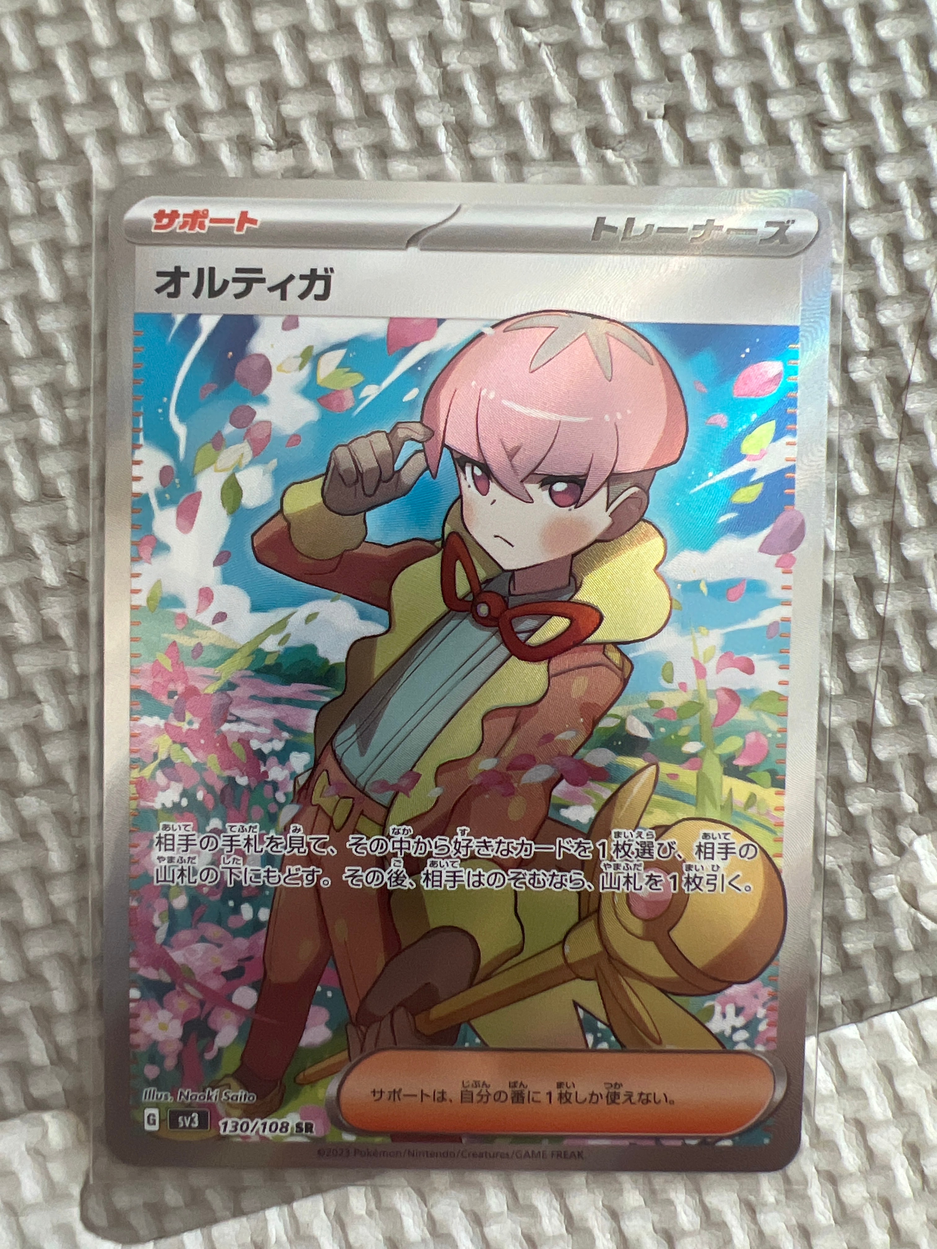 オルティガ SR[SV3 130/108](拡張パック「黒炎の支配者」)