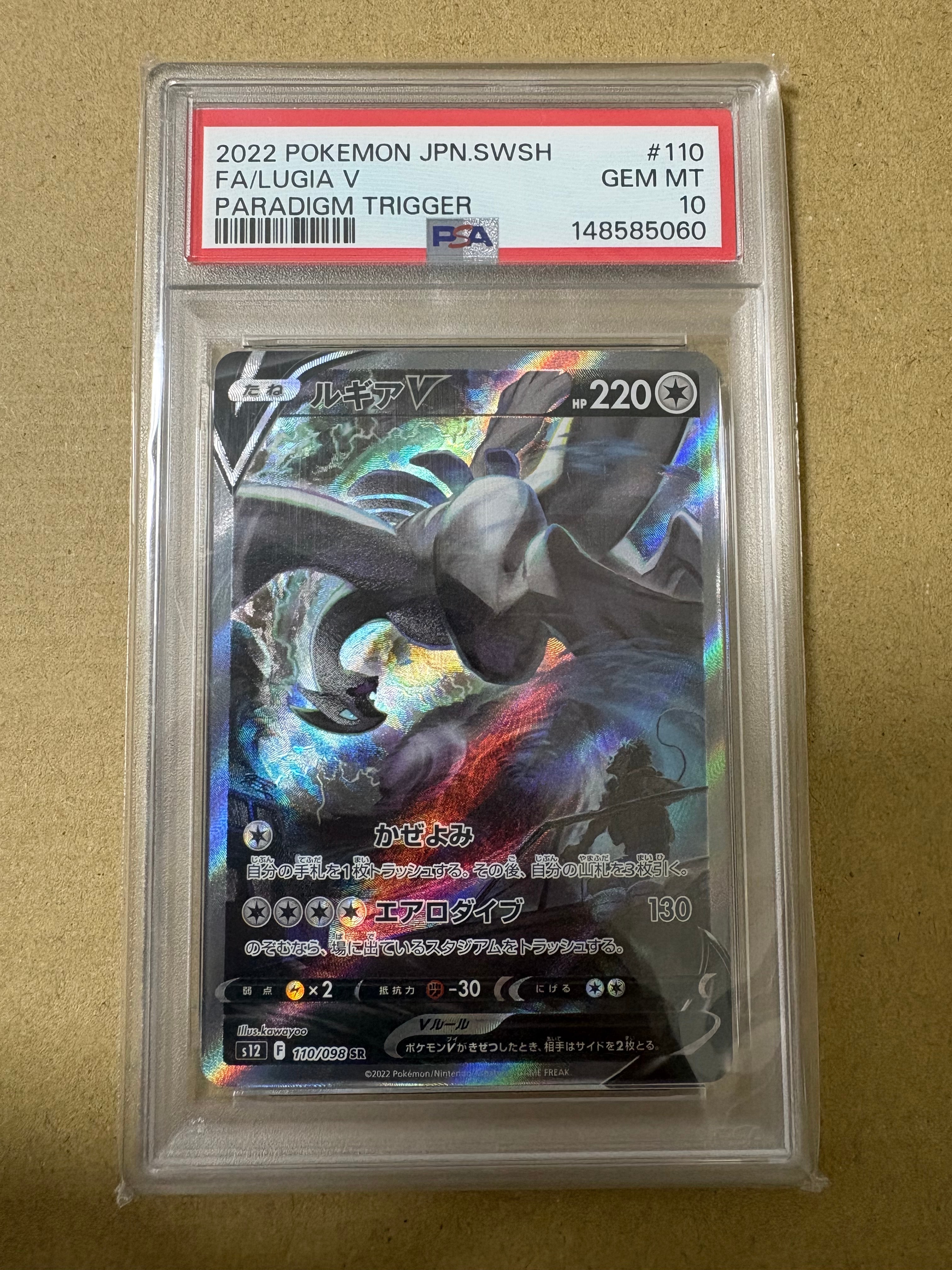 ルギアV SR:SA[s12 110/098](拡張パック「パラダイムトリガー」)