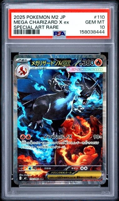 メガリザードンXex SAR [M2 110/080](拡張パック「インフェルノX」)