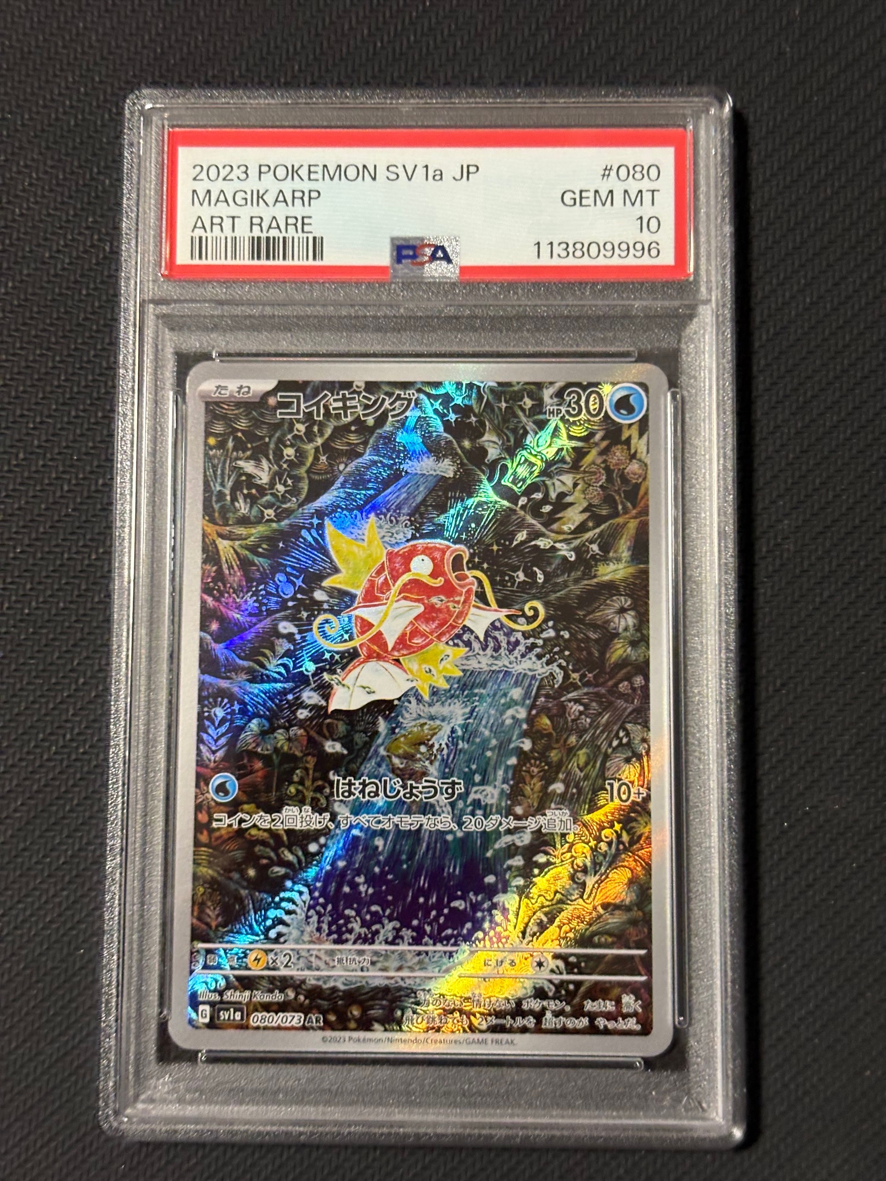 コイキング AR[SV1a 080/073](スカーレット&バイオレット 拡張パック「トリプレットビート」)