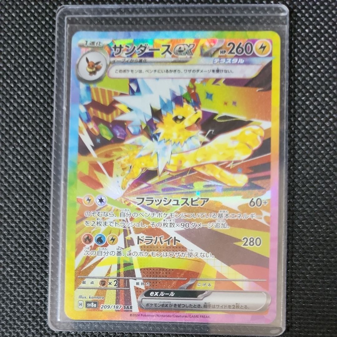 サンダースex SAR [SV8a 209/187](ハイクラスパック「テラスタルフェスex」)