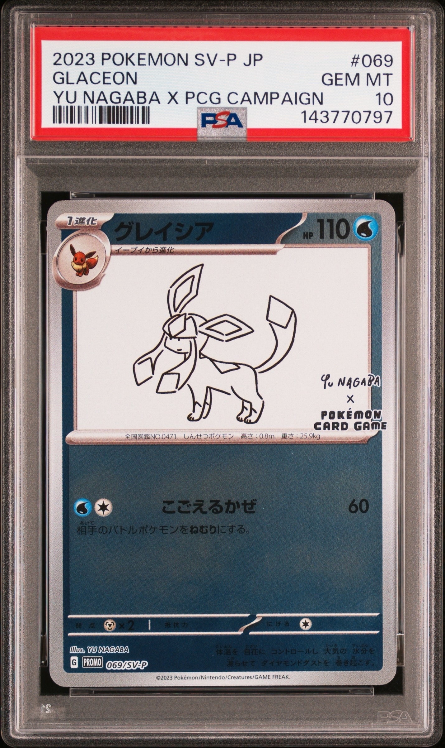 グレイシア: プロモ [SV-P 069](「YU NAGABA×ポケモンカードゲーム」プロモーションカード「SV-P」)