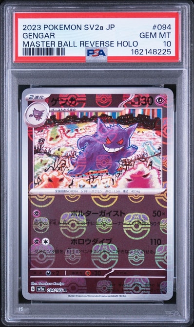 ゲンガー マスターボールミラー PSA10 マスボ 151 ゲンガー R ゲンガー マスターボールミラー PSA10 マスボ 151 ゲンガー R