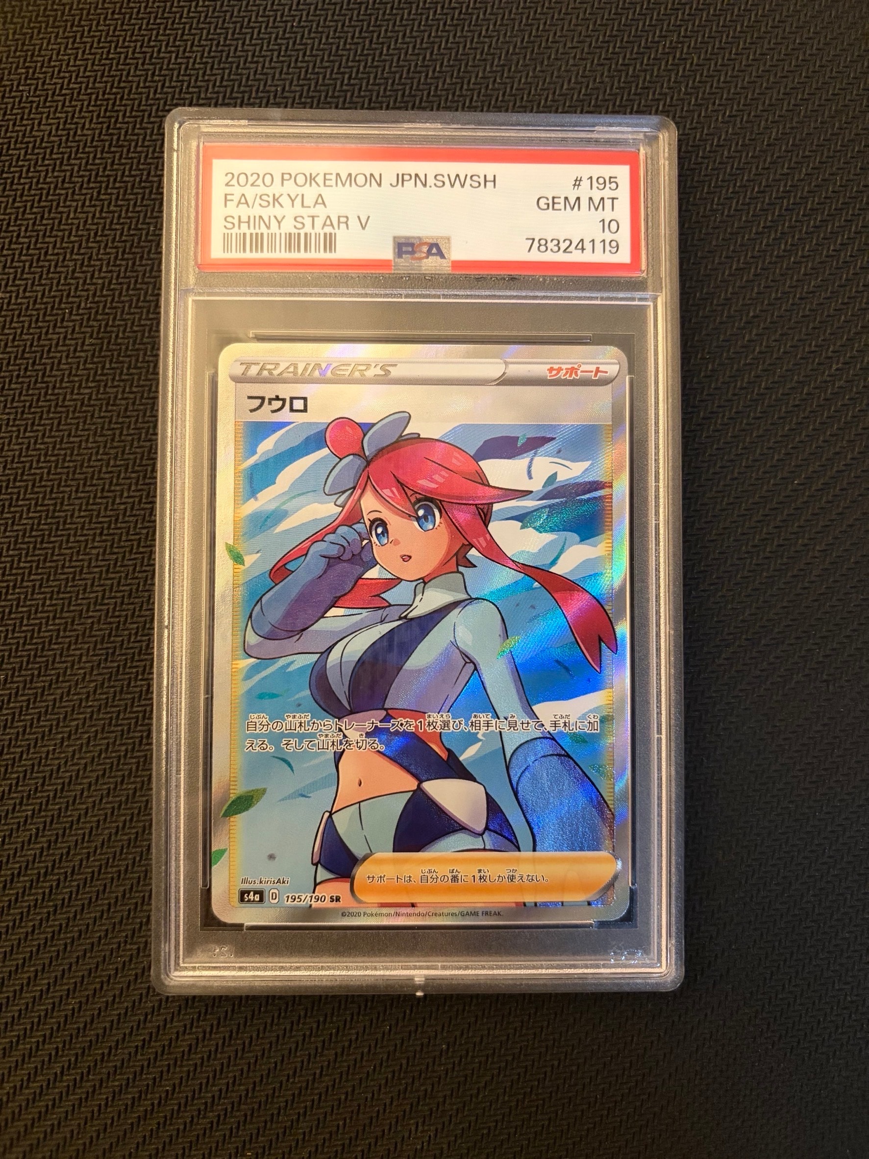 フウロ SR[S4a 195/190](ハイクラスパック「シャイニースターV」)の