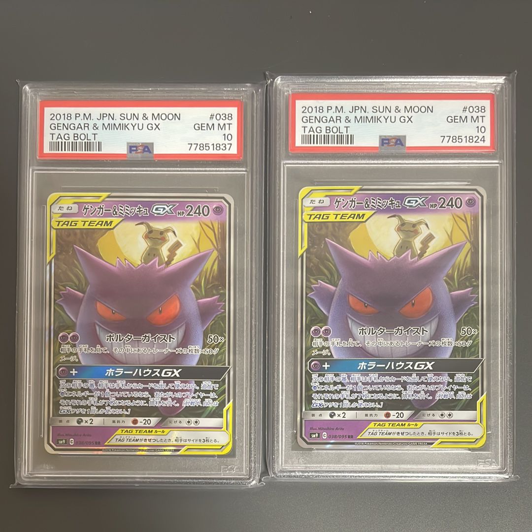 ゲンガー&ミミッキュGX RR [SM9 038/095](拡張パック「タッグボルト」)