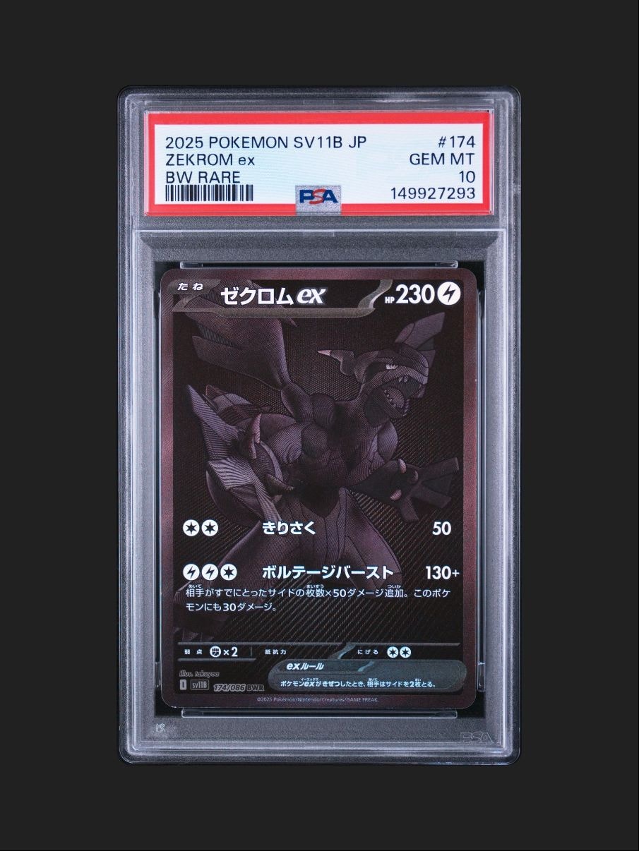 ゼクロムex BWR [SV11B 174/086](拡張パック「ブラックボルト」)の新品