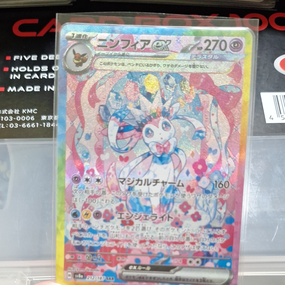 ニンフィアex SAR [SV8a 212/187](ハイクラスパック「テラスタルフェスex」)