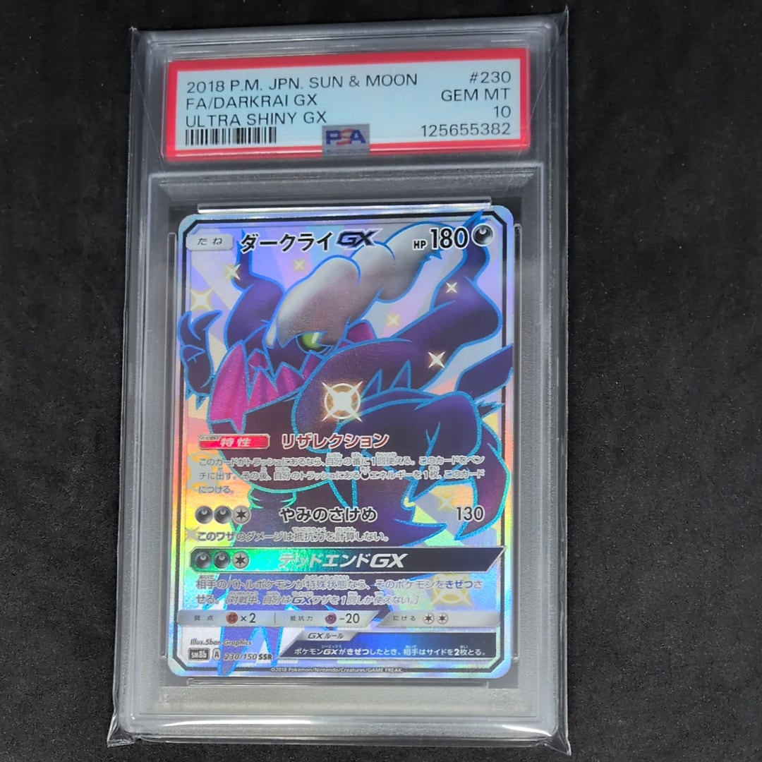 ダークライGX SSR[SM8b 230/150](ハイクラスパック「GXウルトラシャイニー」)