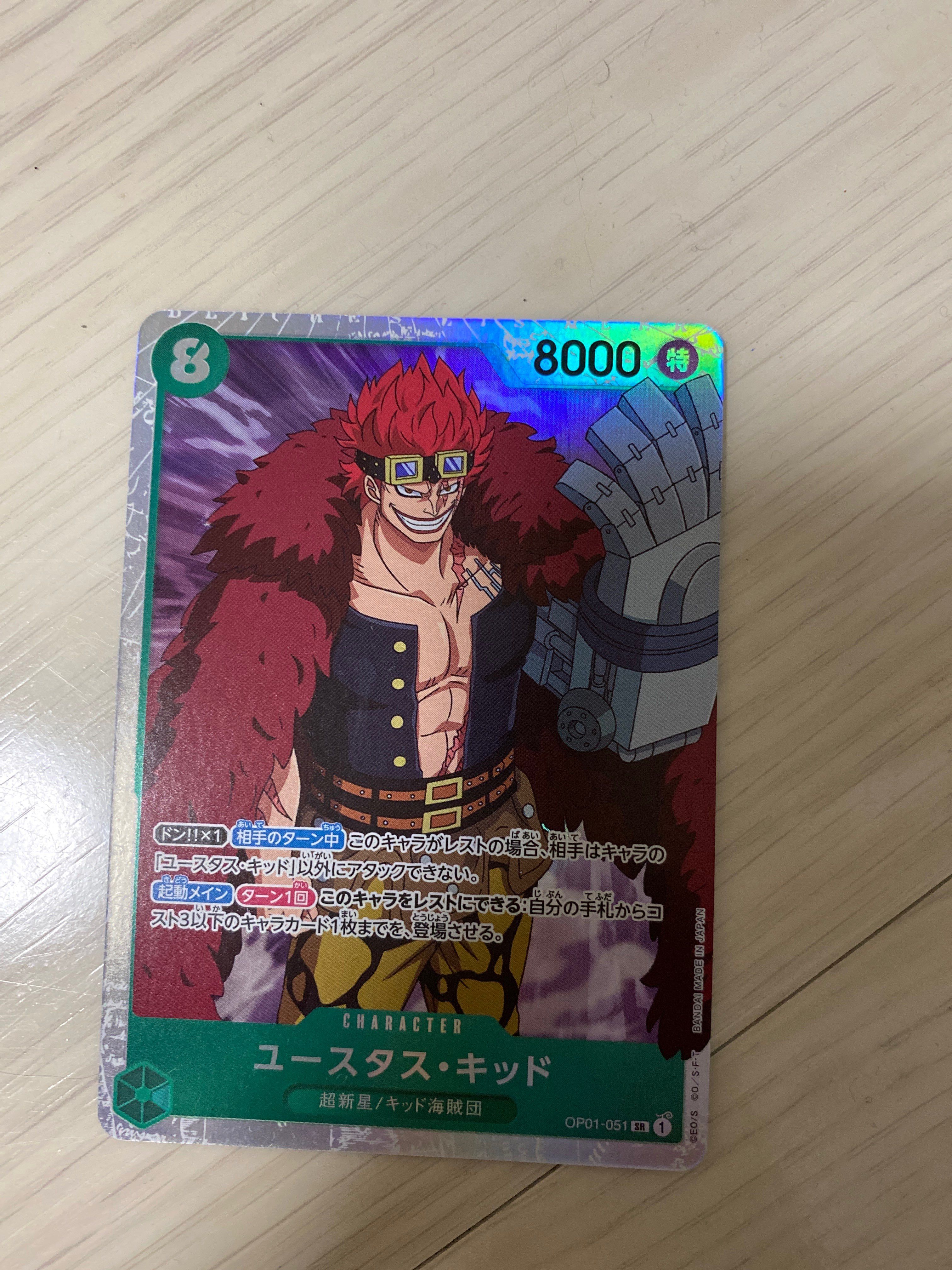 ユースタス・キッド SR [OP01-051] (ブースターパック ロマンスドーン)