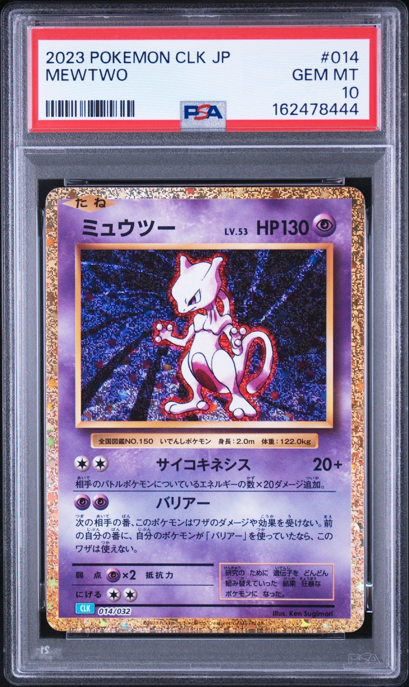 ミュウツー [CLK 014/032](ポケモンカードゲーム Classic)の新品/中古