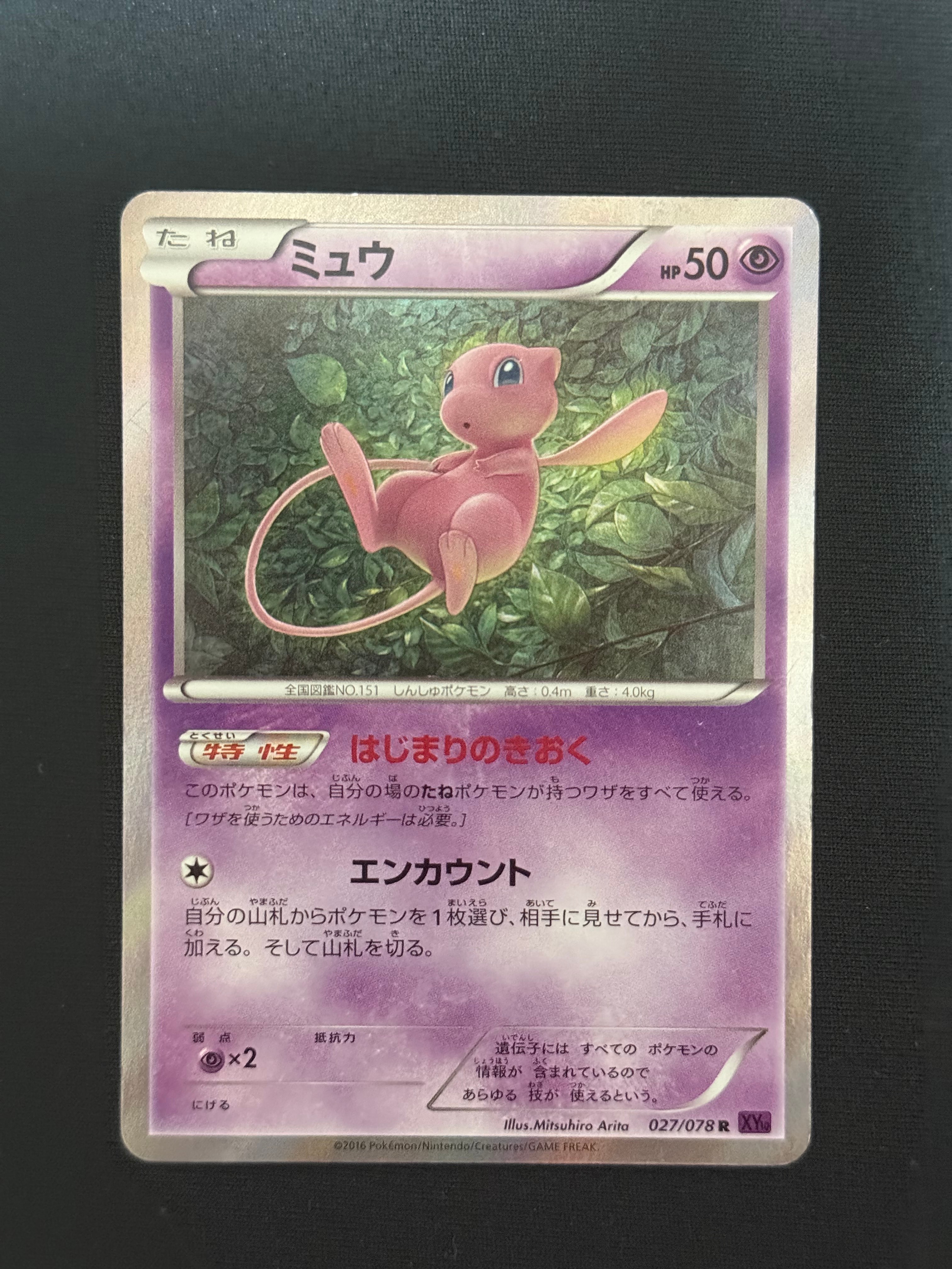 PSA10】ミュウ R [XY10 027/078](拡張パック「めざめる超王」) 1枚の