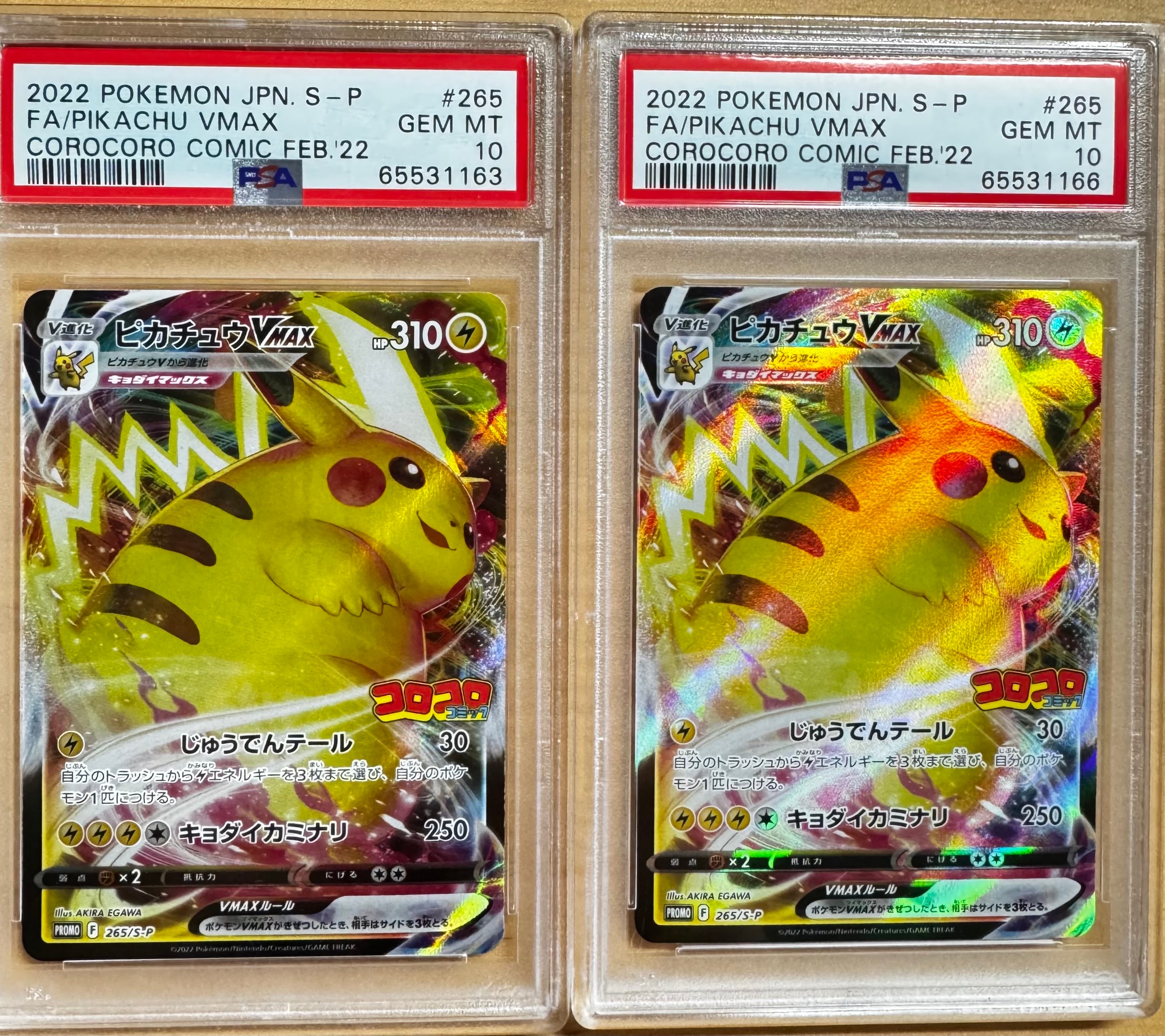 ピカチュウVMAX: プロモ P [S-P 265](月刊コロコロコミック2021年2月号