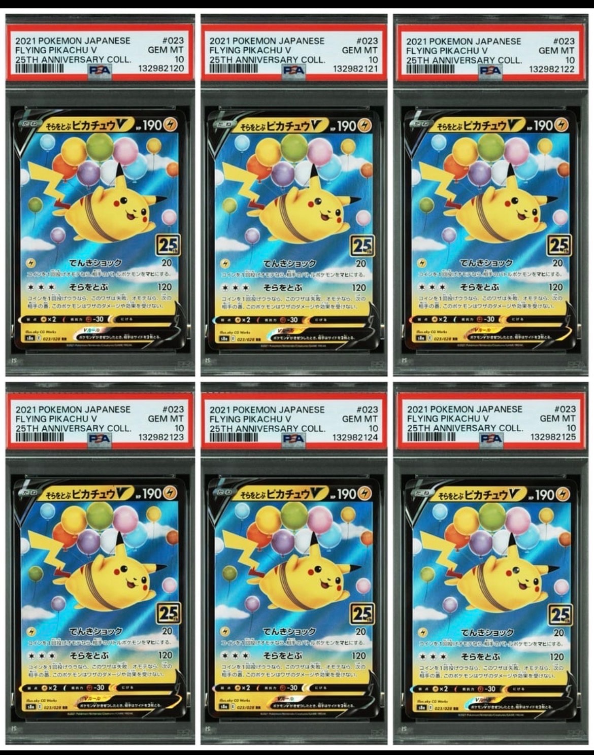 そらをとぶピカチュウV RR[s8a 023/028](拡張パック「25th アニバーサリーコレクション」)