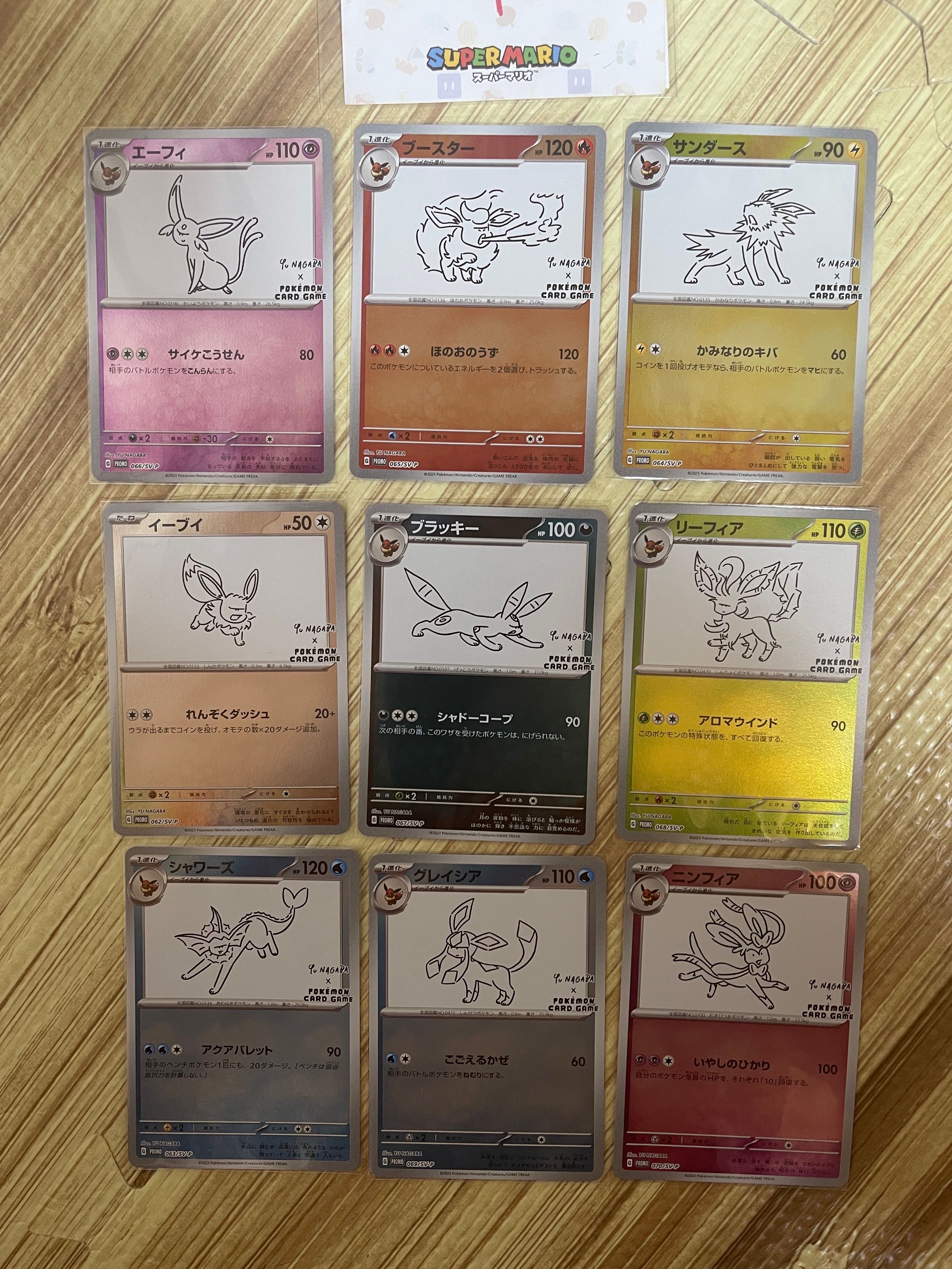 ポケモンカードゲーム YU NAGABA × ポケモンカードゲーム イーブイズ 全種セット: プロモ [SV-P ](「YU NAGABA×ポケモンカードゲーム」プロモーションカード「SV-P」)