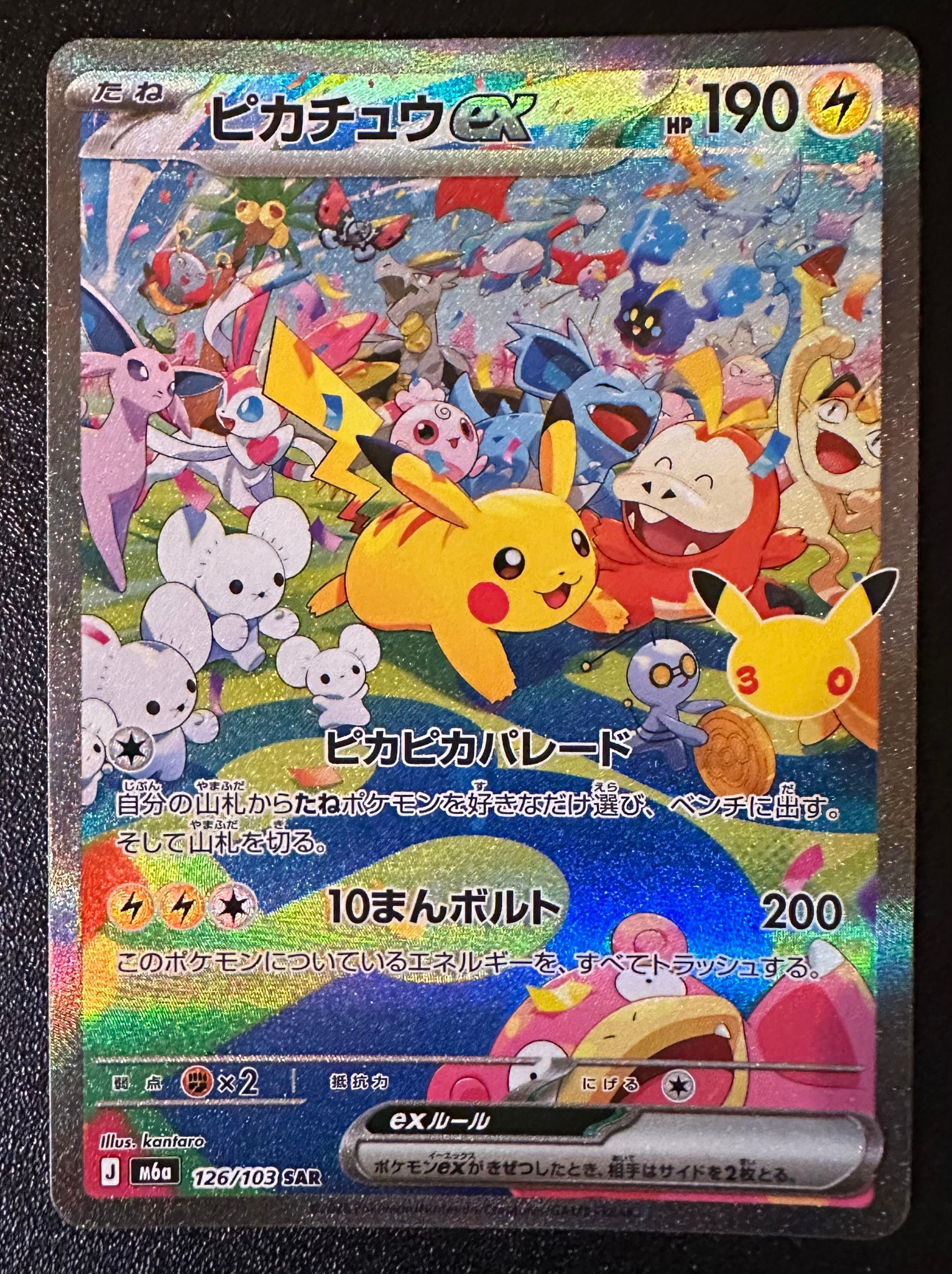 ピカチュウex SAR [M6a 126/103](拡張パック「30th CELEBRATION」)