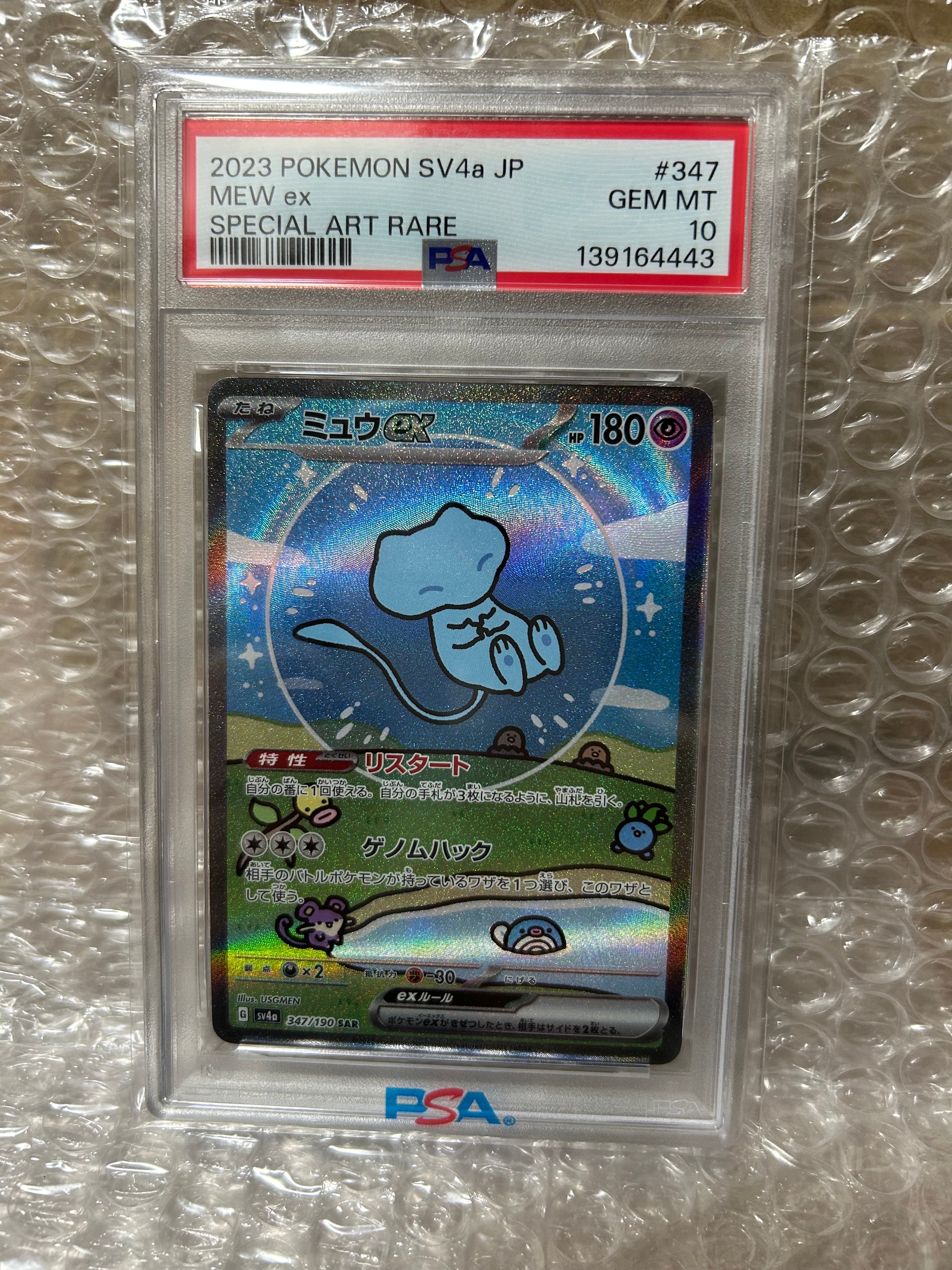 ミュウex SAR [SV4a 347/190](ハイクラスパック「シャイニートレジャーex」)