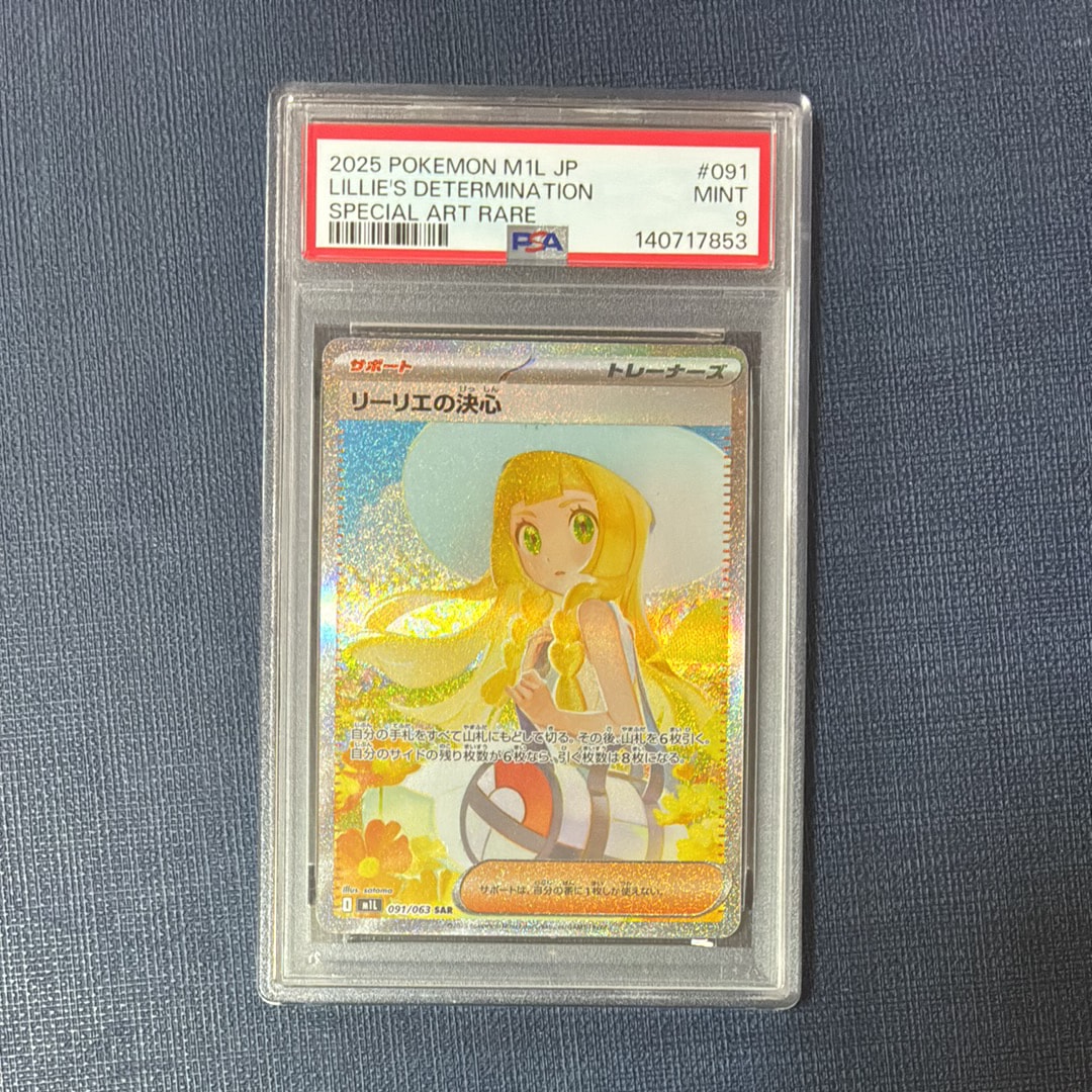リーリエの決心 SAR [M1L 091/063](拡張パック「メガブレイブ」)