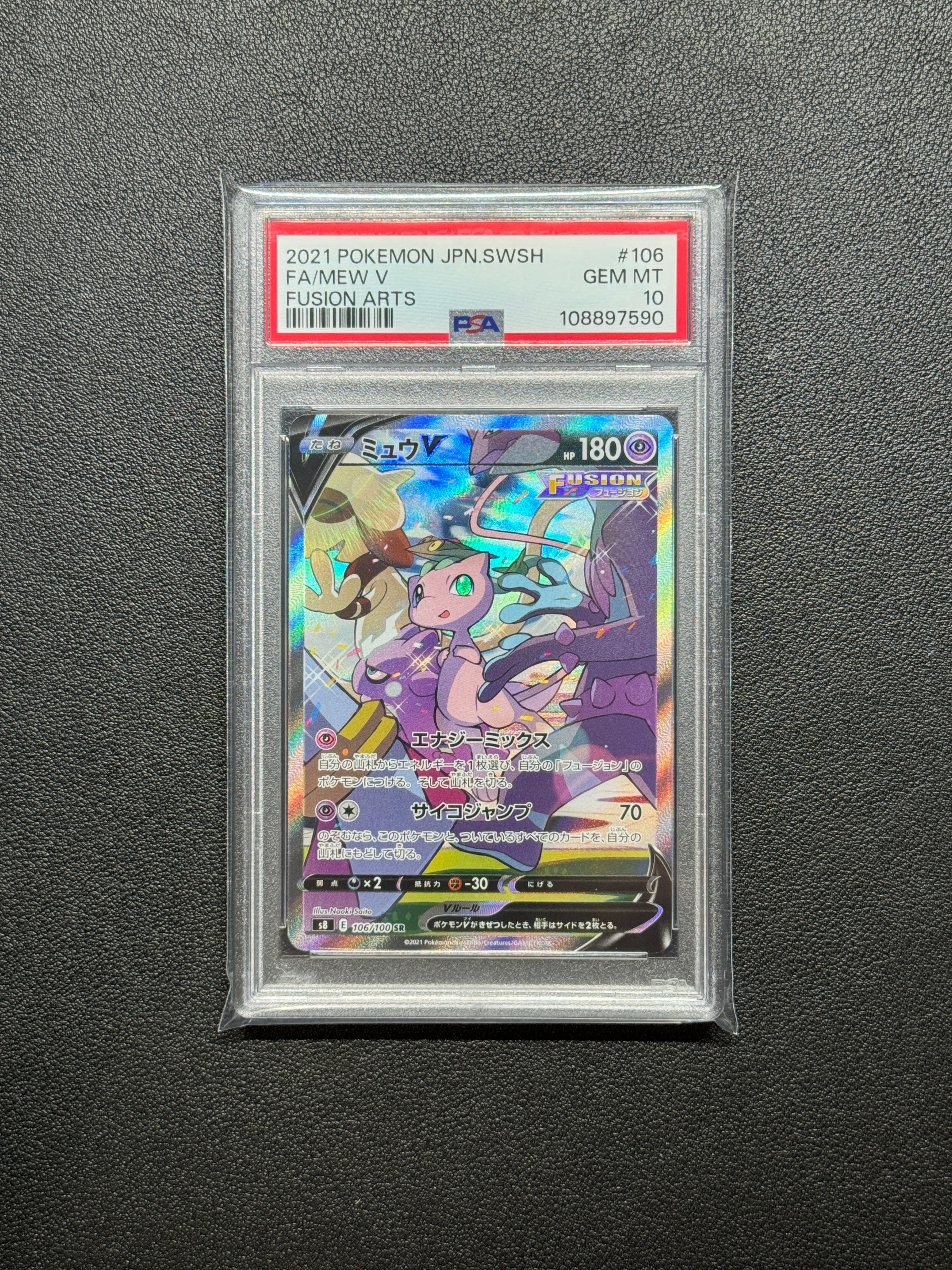 ミュウV SR: SA[S8 106/100](拡張パック「フュージョンアーツ」)