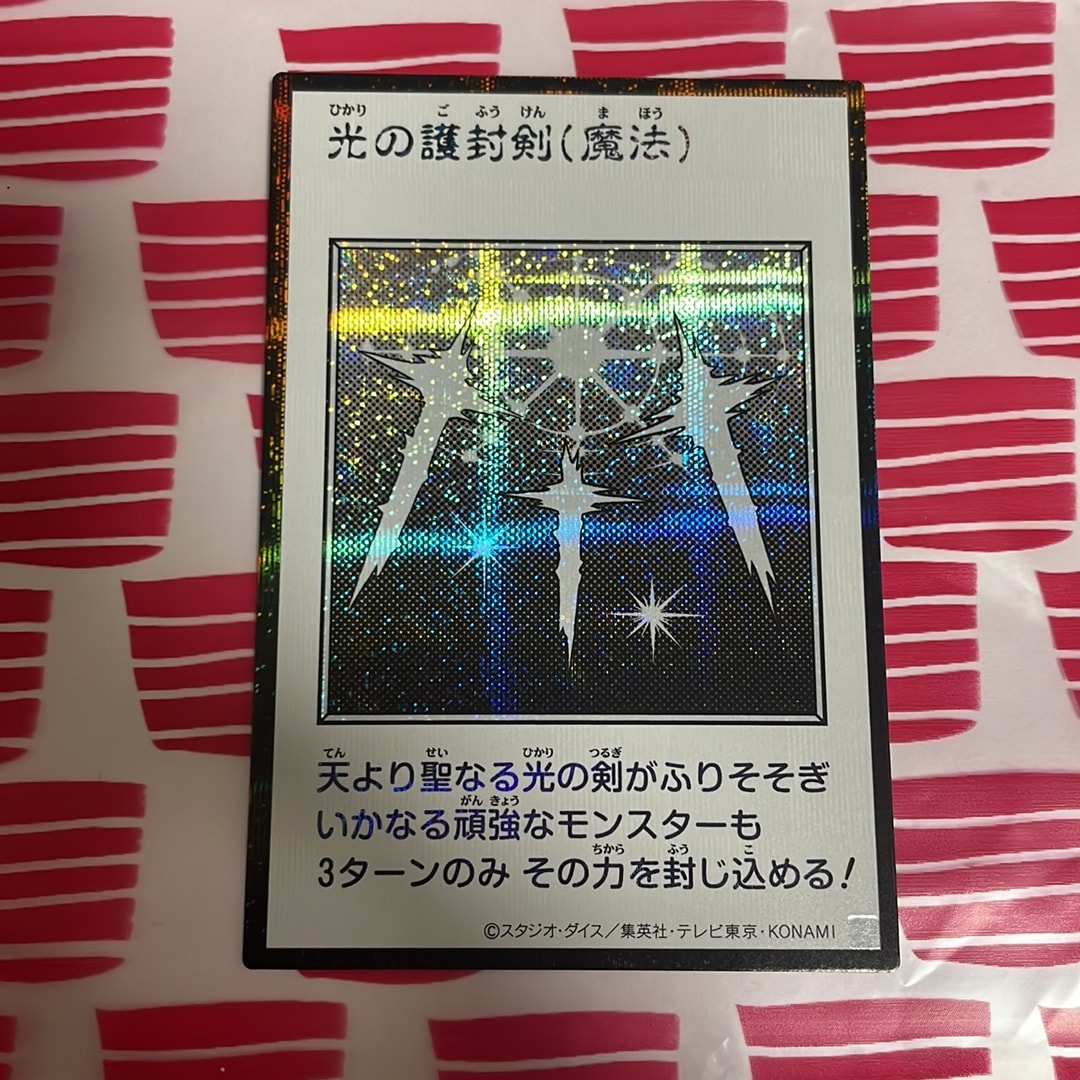 光の護封剣 (マンガスタイル モノクロ版) SE [YAC1-JP093](スペシャルパック「遊☆戯☆王 オリジナル アートワーク コレクション」)
