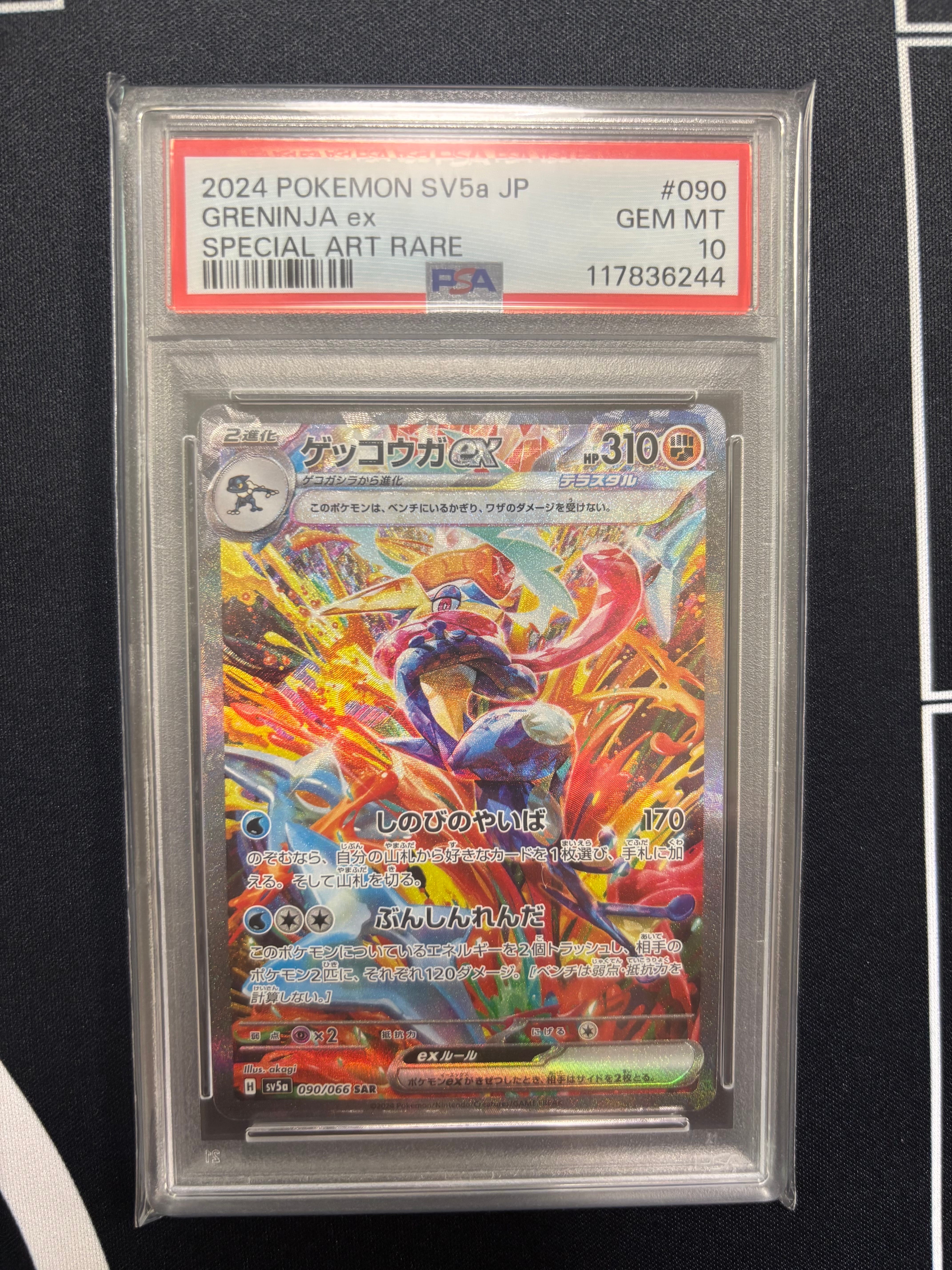 ゲッコウガex SAR [SV5a 090/066](強化拡張パック「クリムゾンヘイズ」)