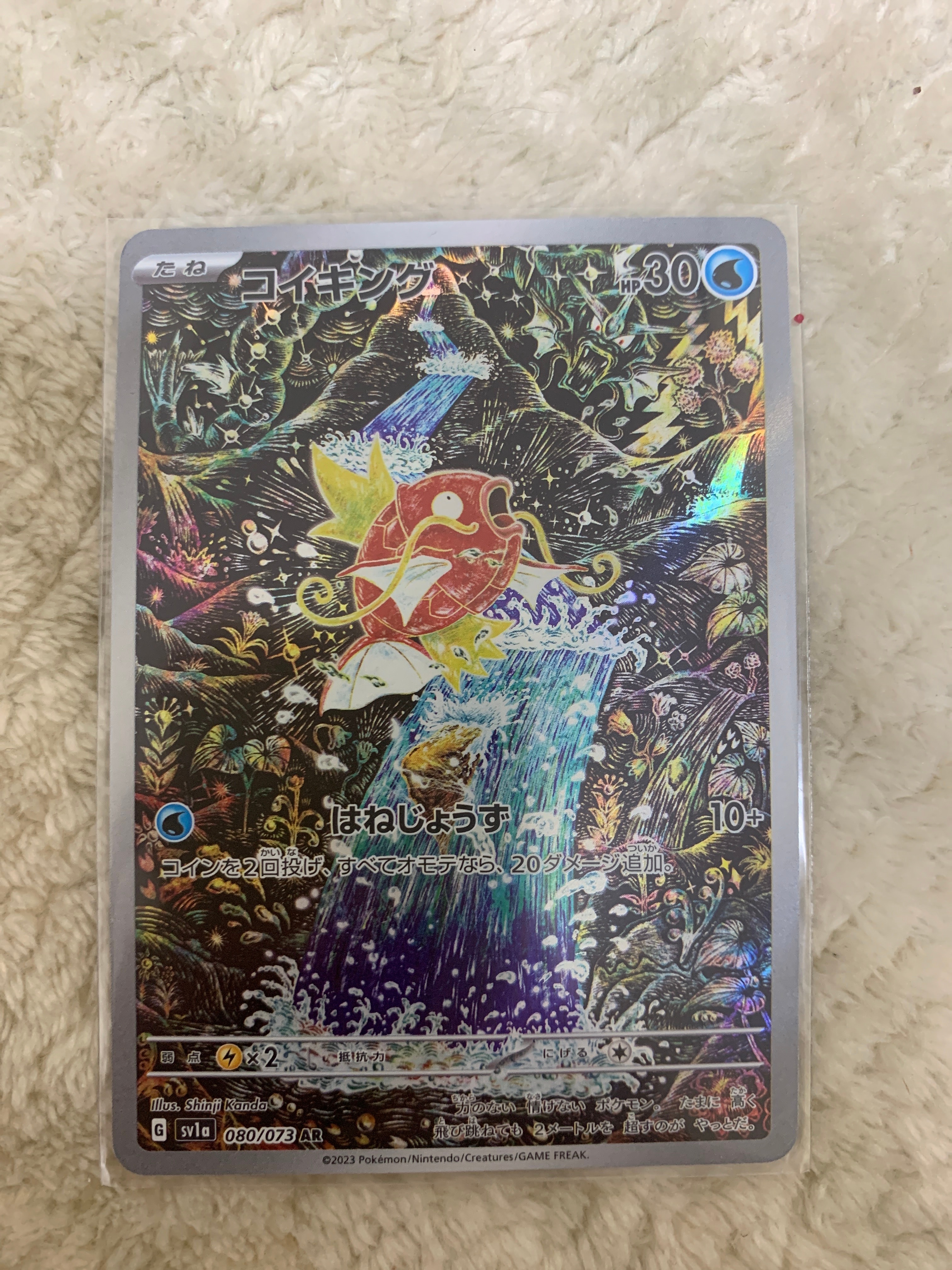 コイキング AR[SV1a 080/073](スカーレット&バイオレット 拡張パック「トリプレットビート」)