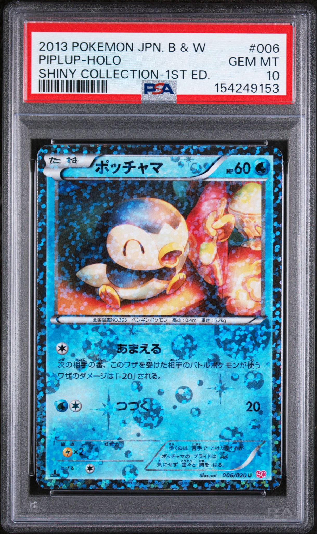 ポッチャマ C :1ED [SC 006/020](コンセプトパック「シャイニーコレクション」)