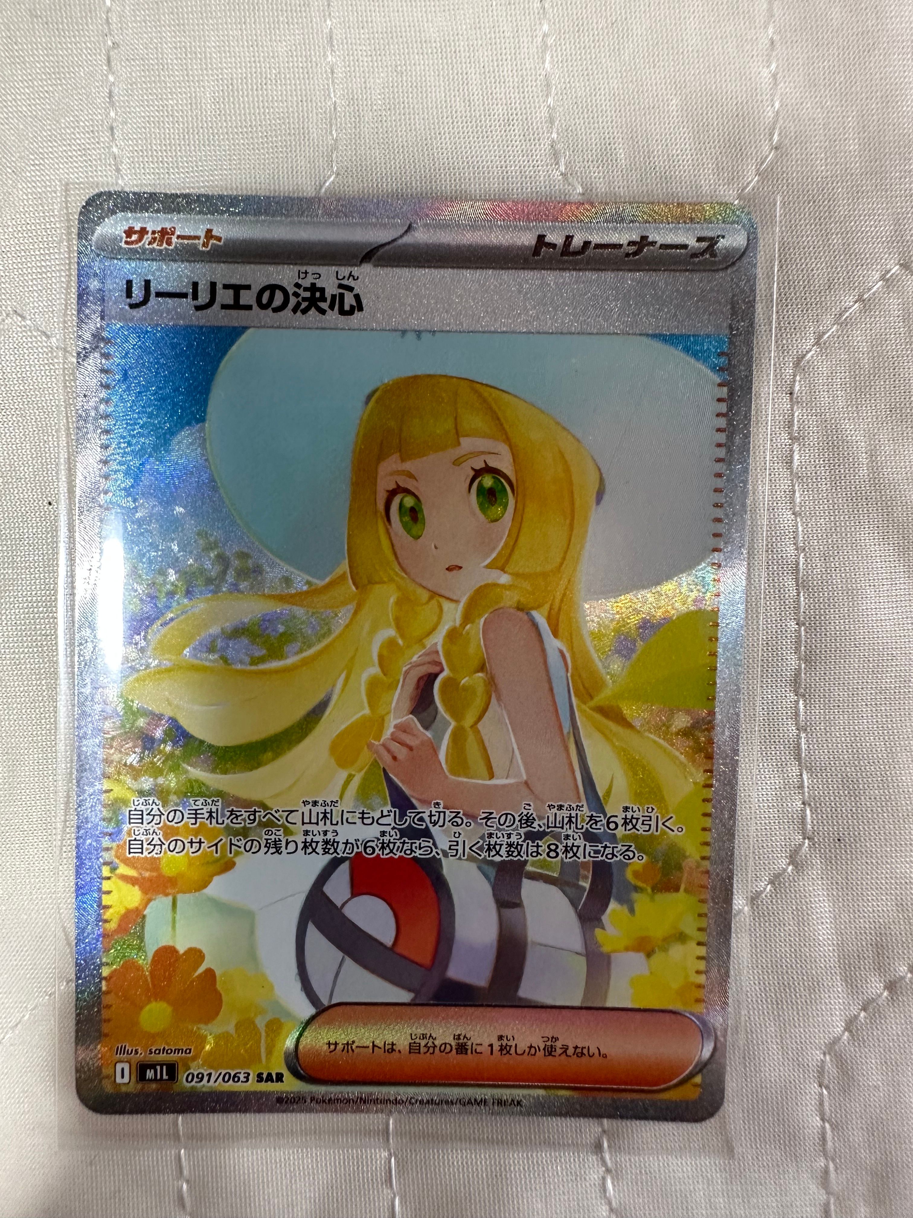 リーリエの決心 SAR [M1L 091/063](拡張パック「メガブレイブ」)