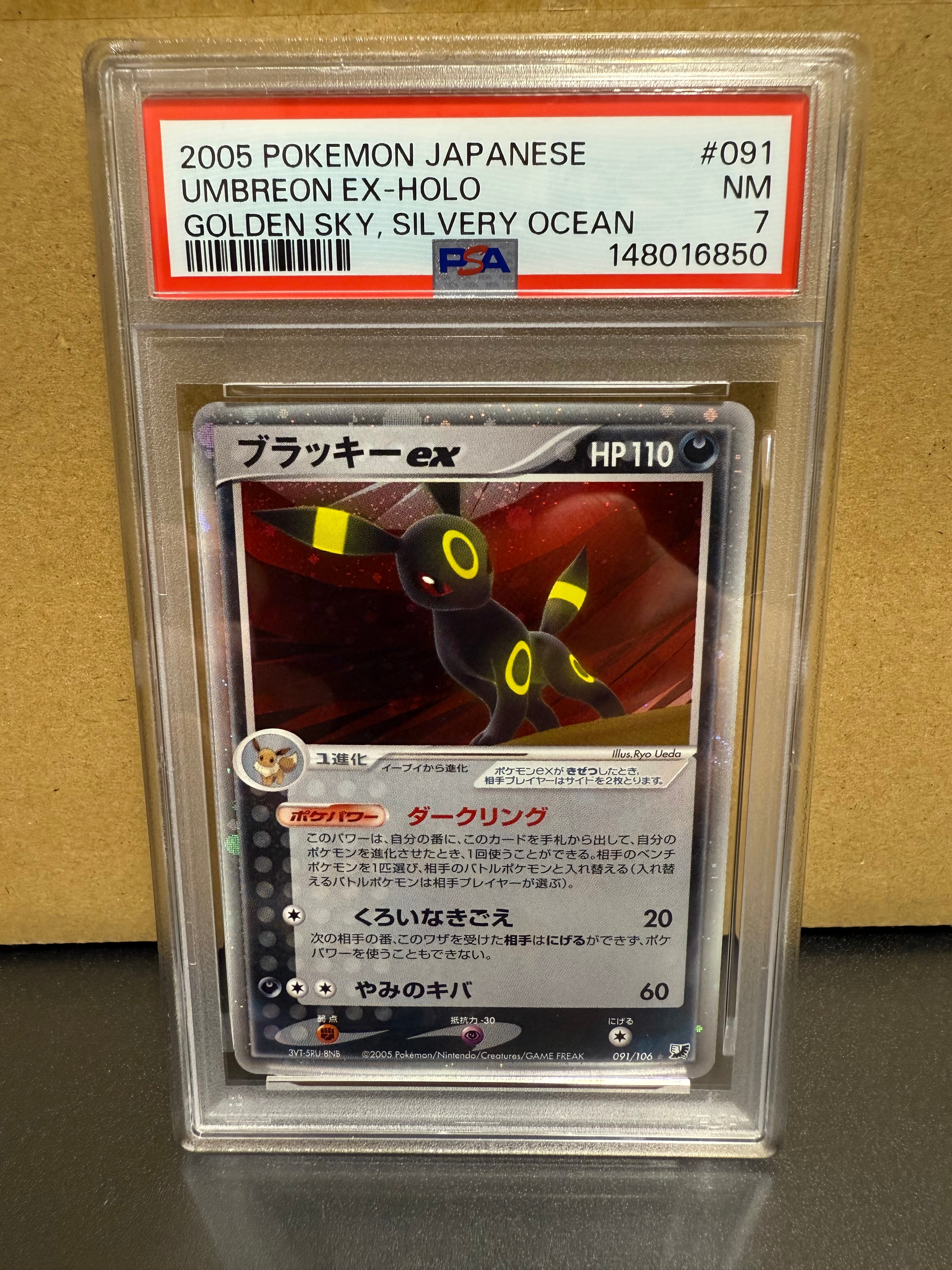 ブラッキーex ☆: 1ED[PCG4 091/106](拡張パック「金の空、銀の海」)の