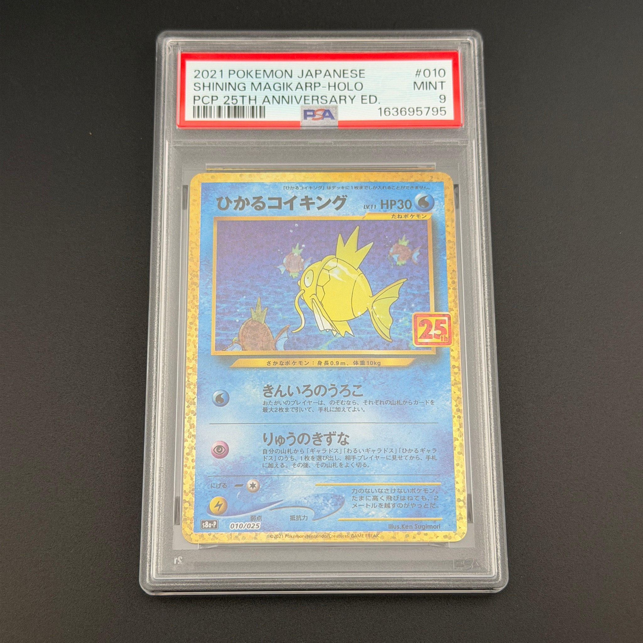 ひかるコイキング: プロモ[S8a-P 010/025](プロモカードパック 25th