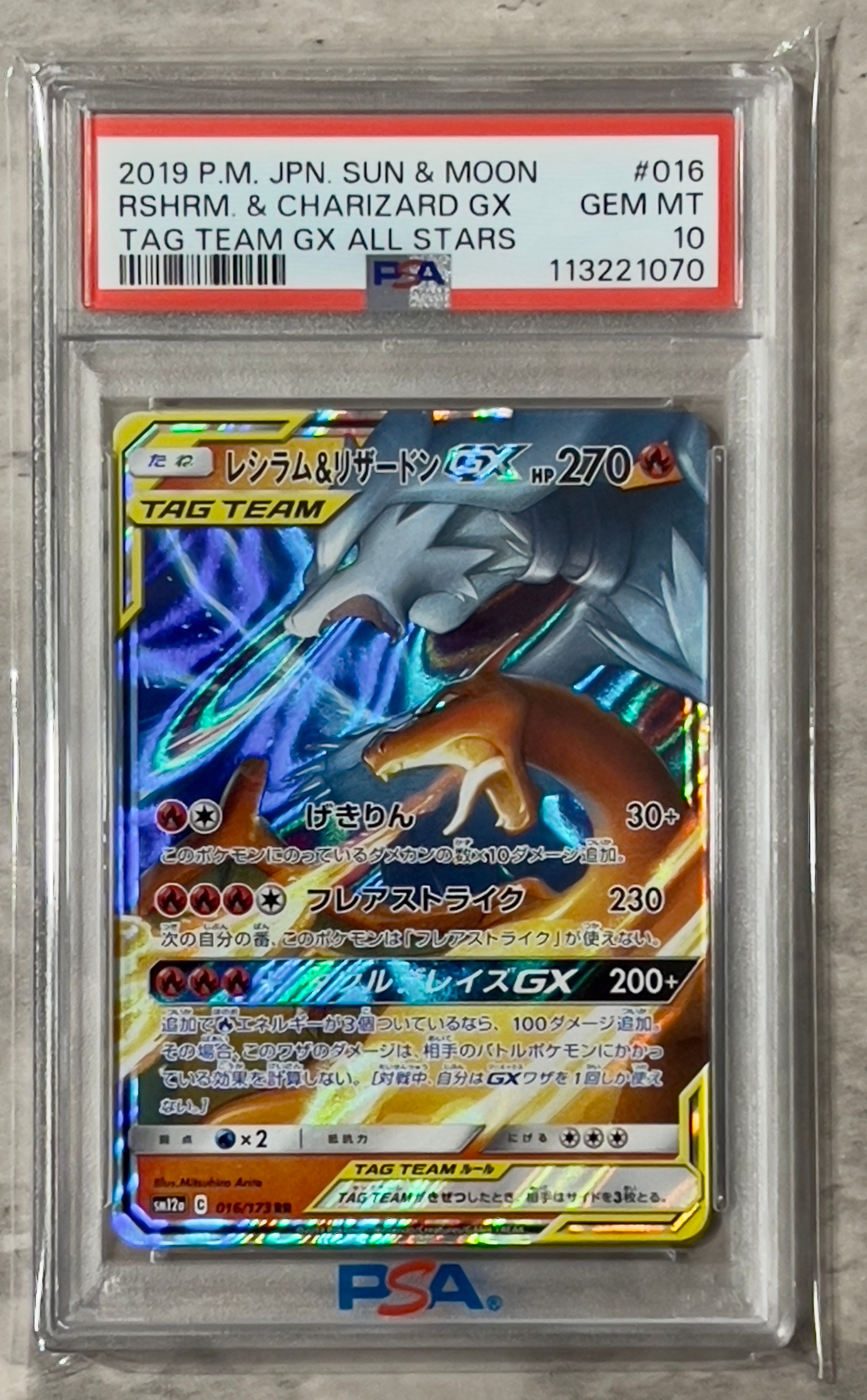 レシラム&リザードンGX RR [SM10 007/095](拡張パック「ダブルブレイズ」)