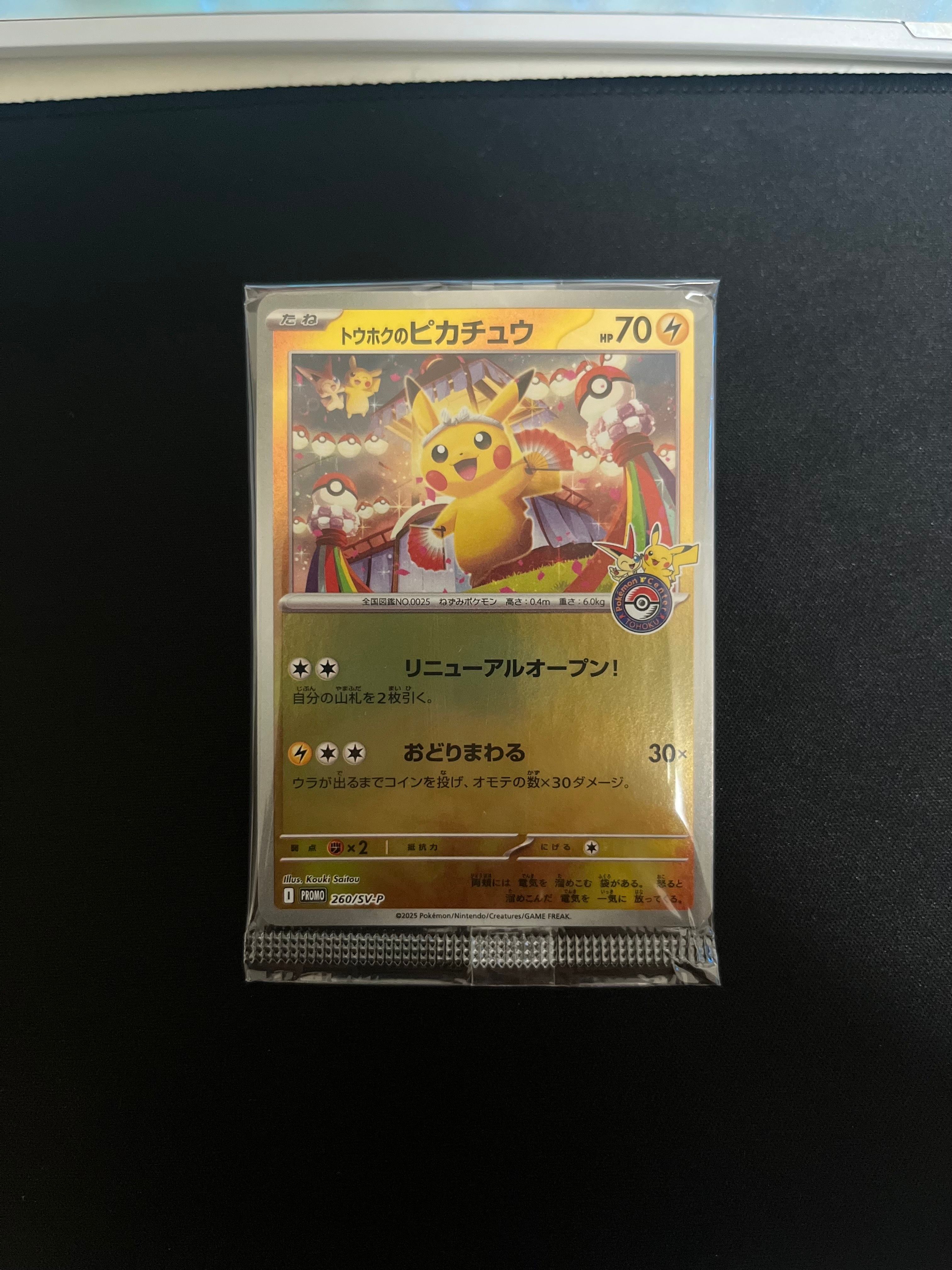 トウホクのピカチュウ P [SV-P 260](スペシャルBOX「ポケモンセンタートウホク」)