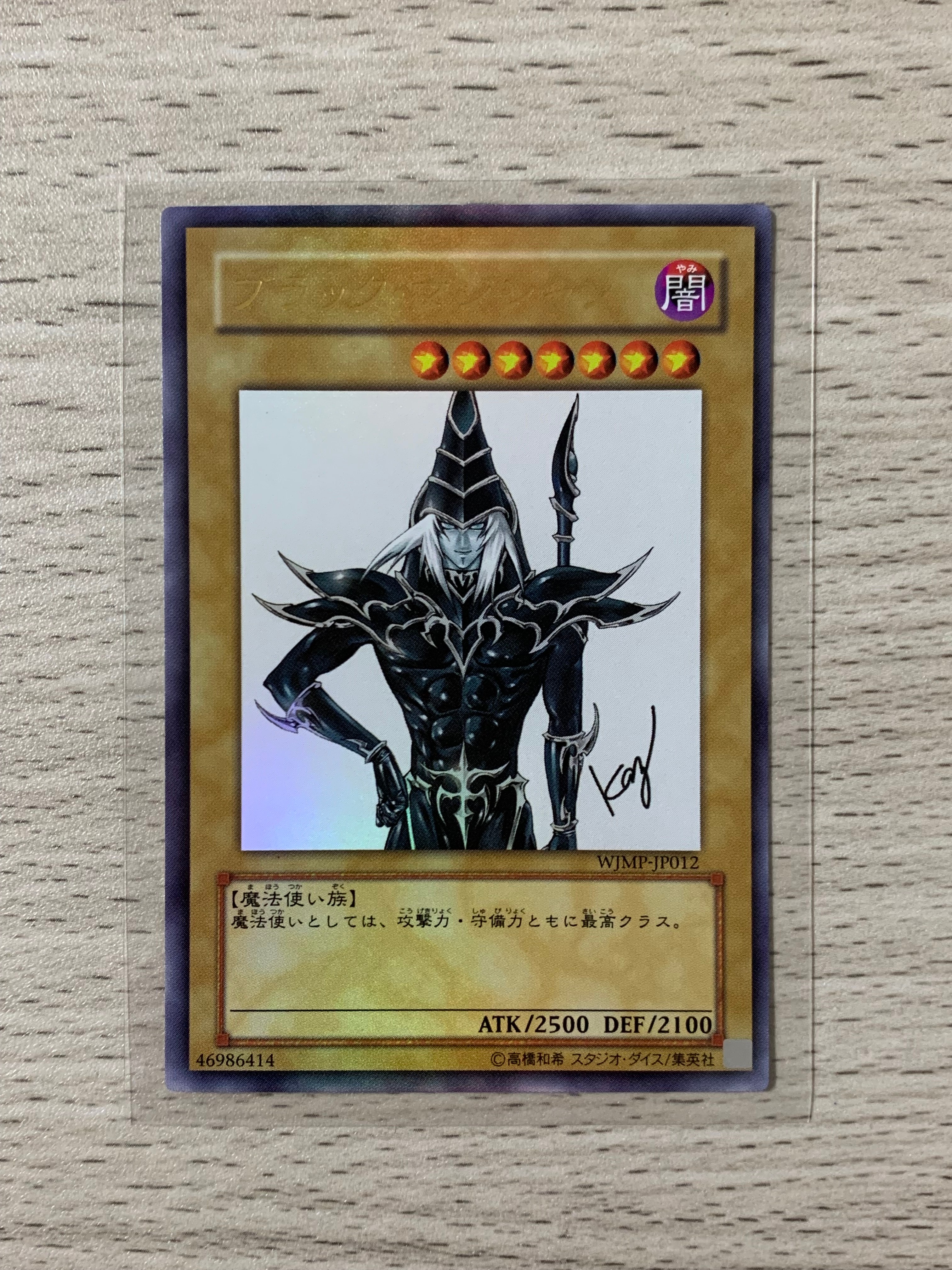 ブラック・マジシャン UR [WJMP-JP012](週刊少年ジャンプ 2009年 3号 付録)