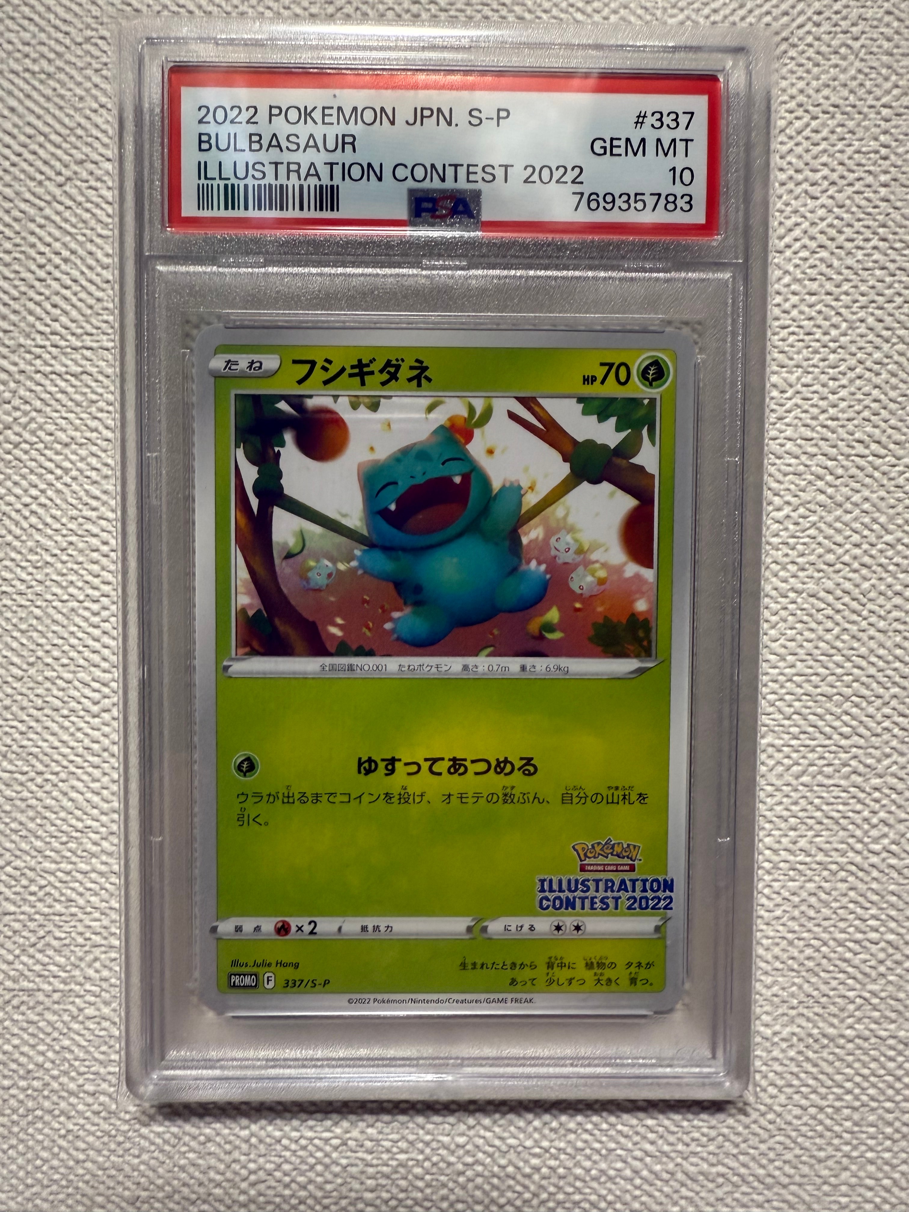 フシギダネプロモ[PROMO337 S-P](プロモーションカード「ポケモンセンター・ポケモンストア・ポケモンセンターオンライン2000円以上購入特典」)