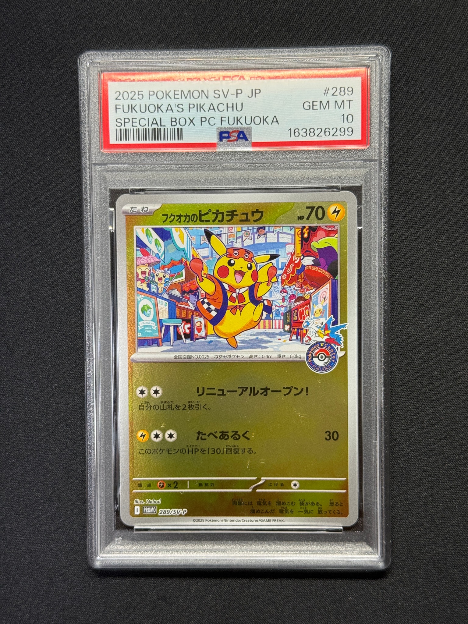 フクオカのピカチュウ P [SV-P 289](スペシャルBOX「ポケモンセンターフクオカ」)