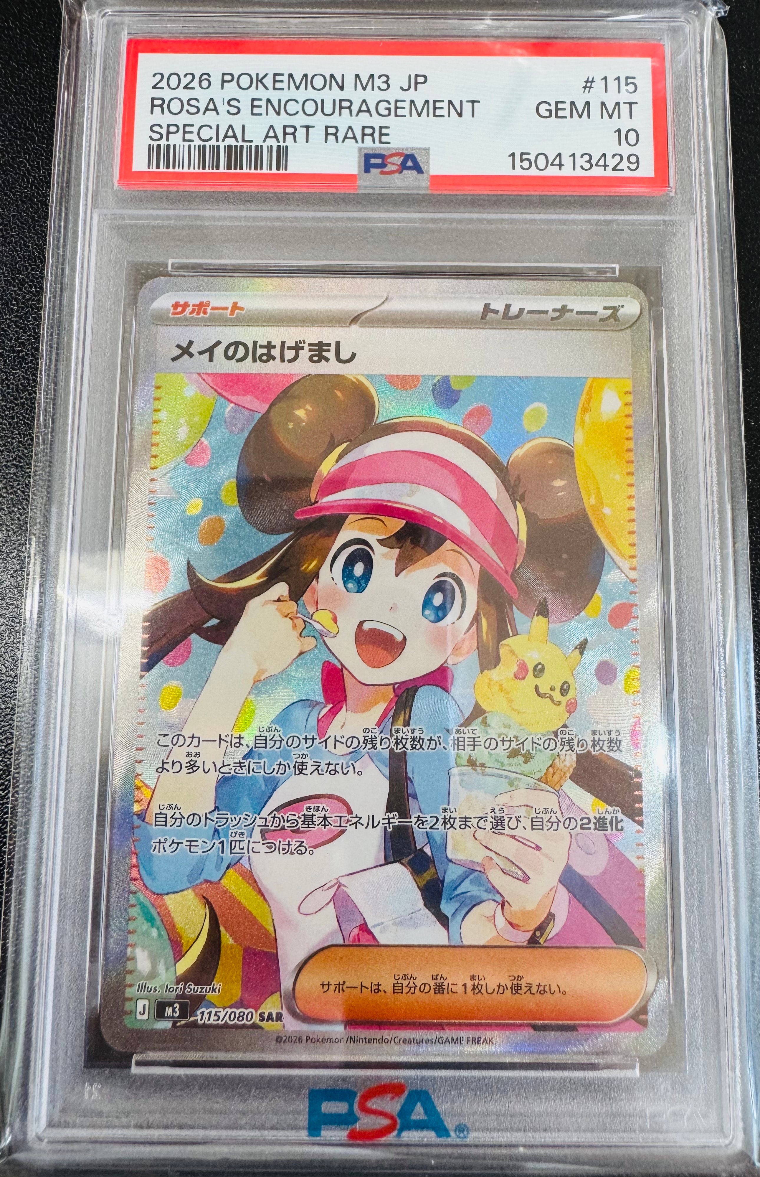 メイのはげまし SAR [M3 115/080](拡張パック「ムニキスゼロ」)