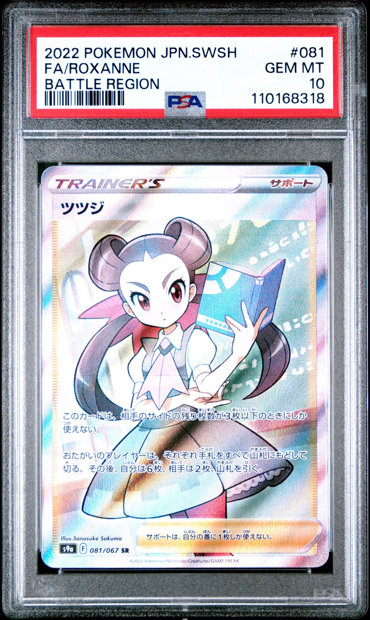 ツツジ SR[S9a 081/067](強化拡張パック「バトルリージョン」)通販
