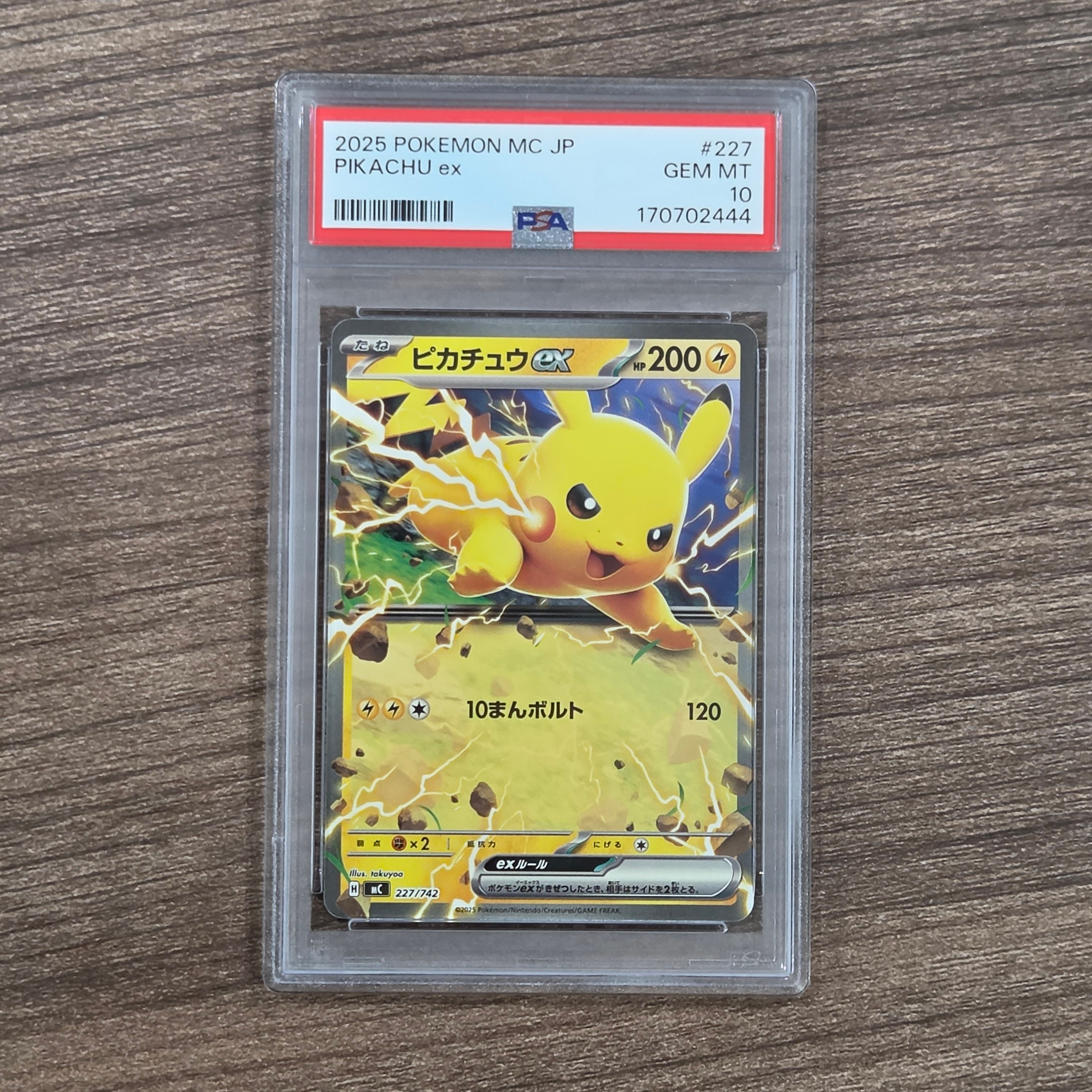ピカチュウex ノーマル仕様 [MC 227/742](スタートデッキ100「バトルコレクション」)