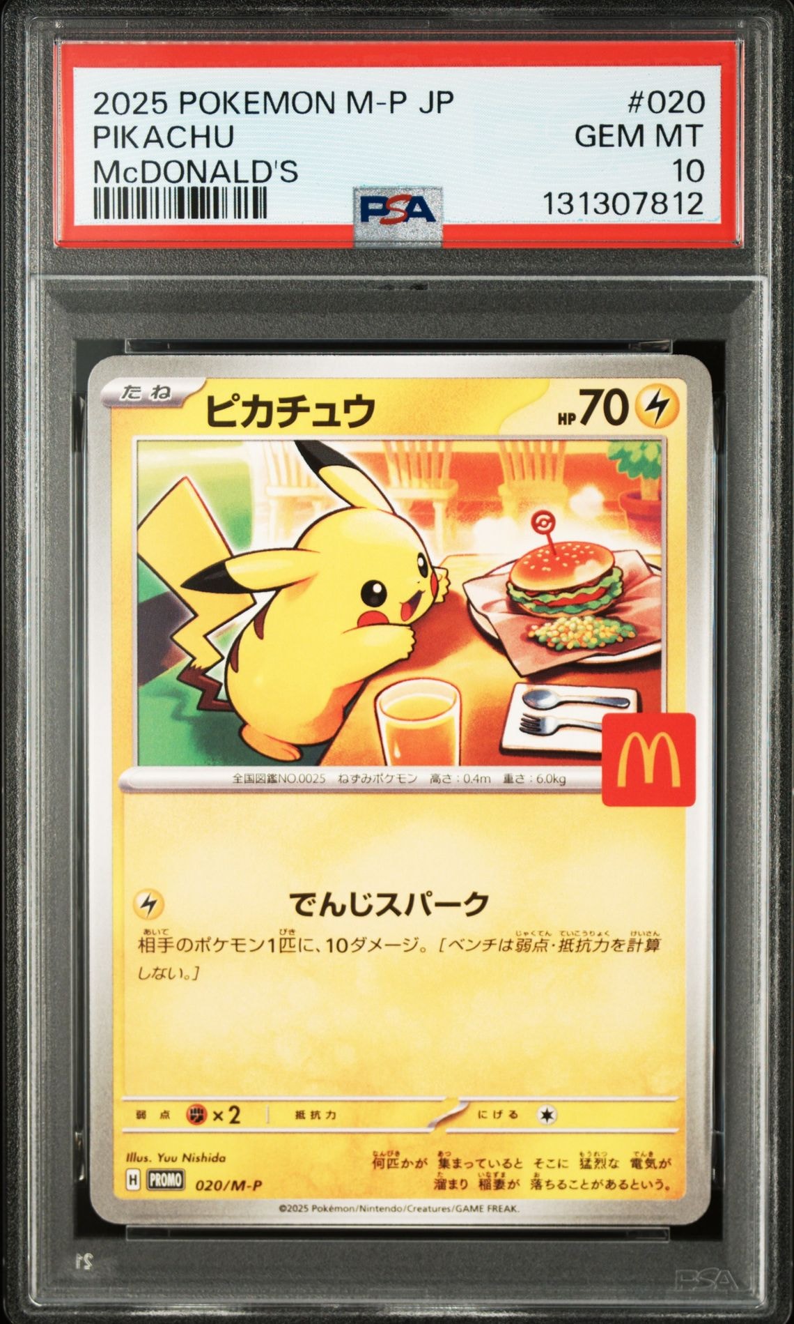 ピカチュウ P [M-P 020](プロモカードパック「マクドナルド ハッピーセット2025」)