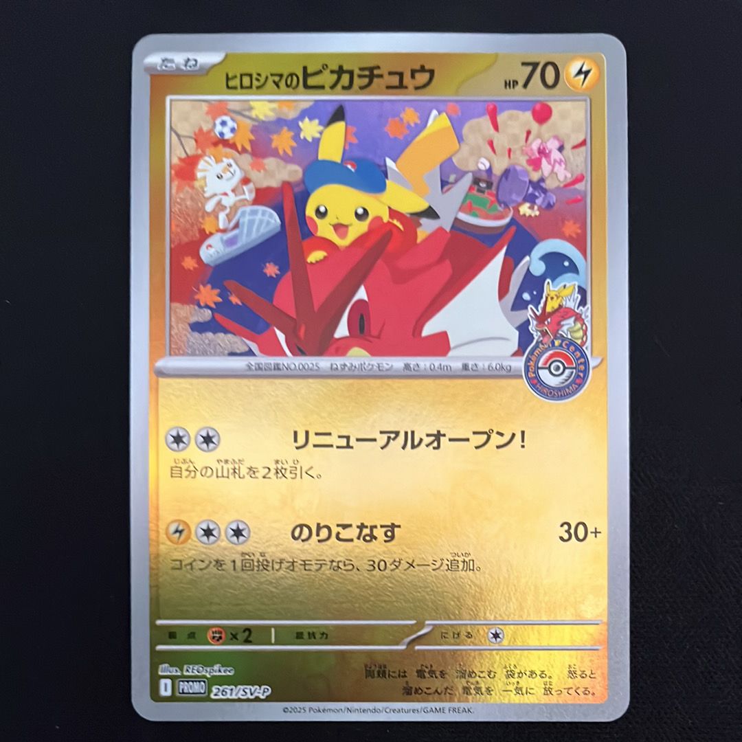 ヒロシマのピカチュウ P [SV-P 261](スペシャルBOX「ポケモンセンターヒロシマ」)