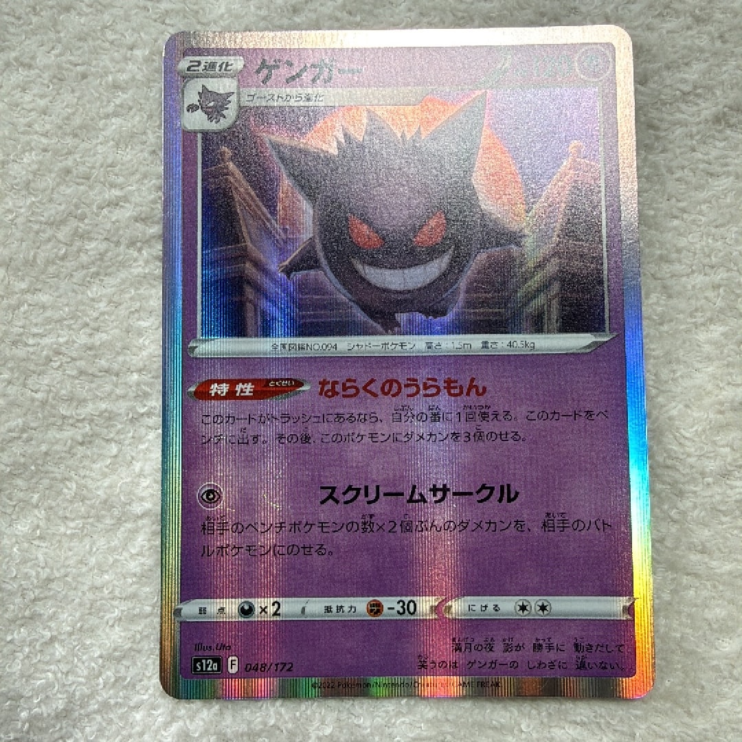 ゲンガー [S12a 048/172](ハイクラスパック「VSTARユニバース」)通販