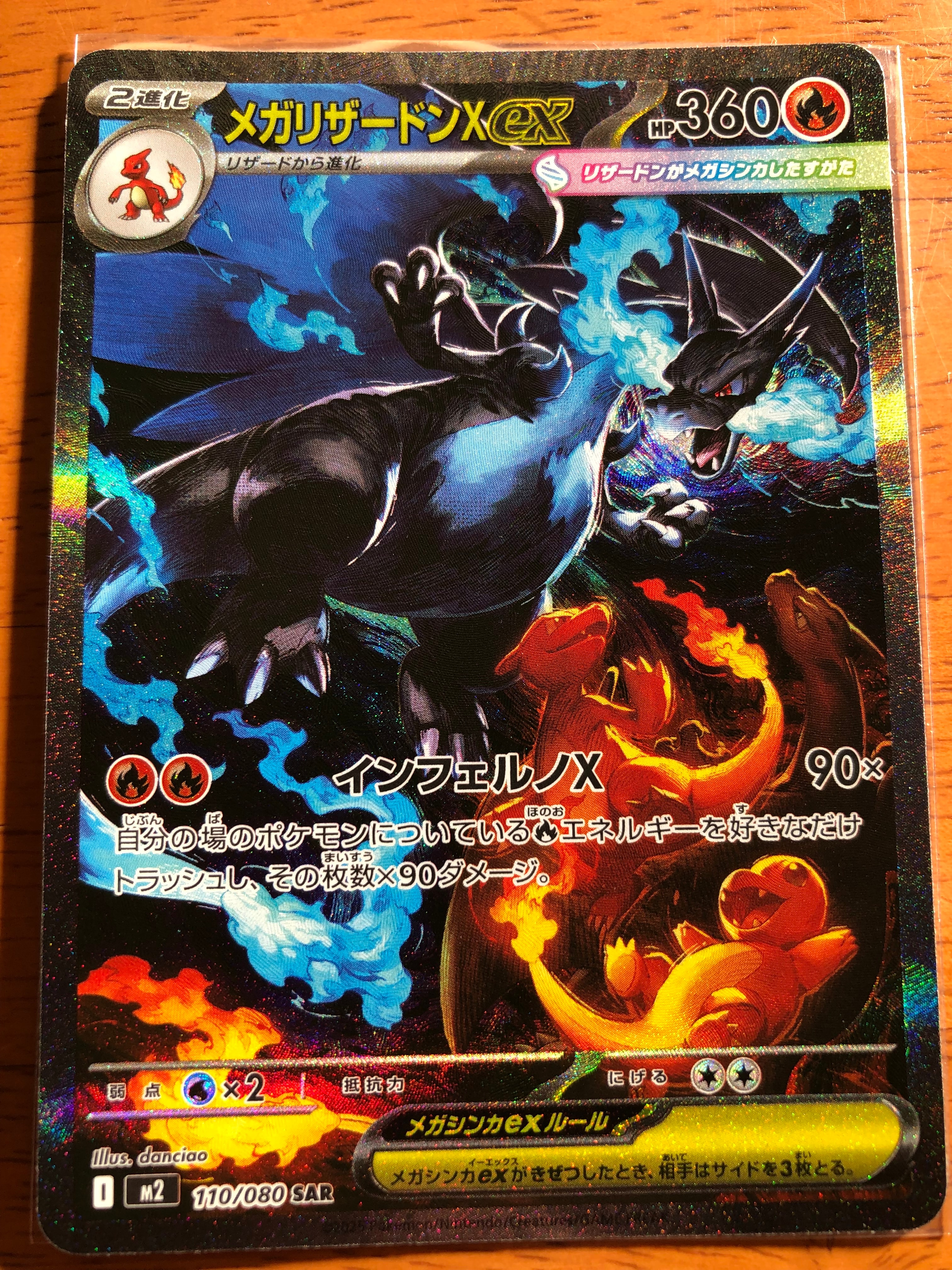 メガリザードンXex SAR [M2 110/080](拡張パック「インフェルノX」)