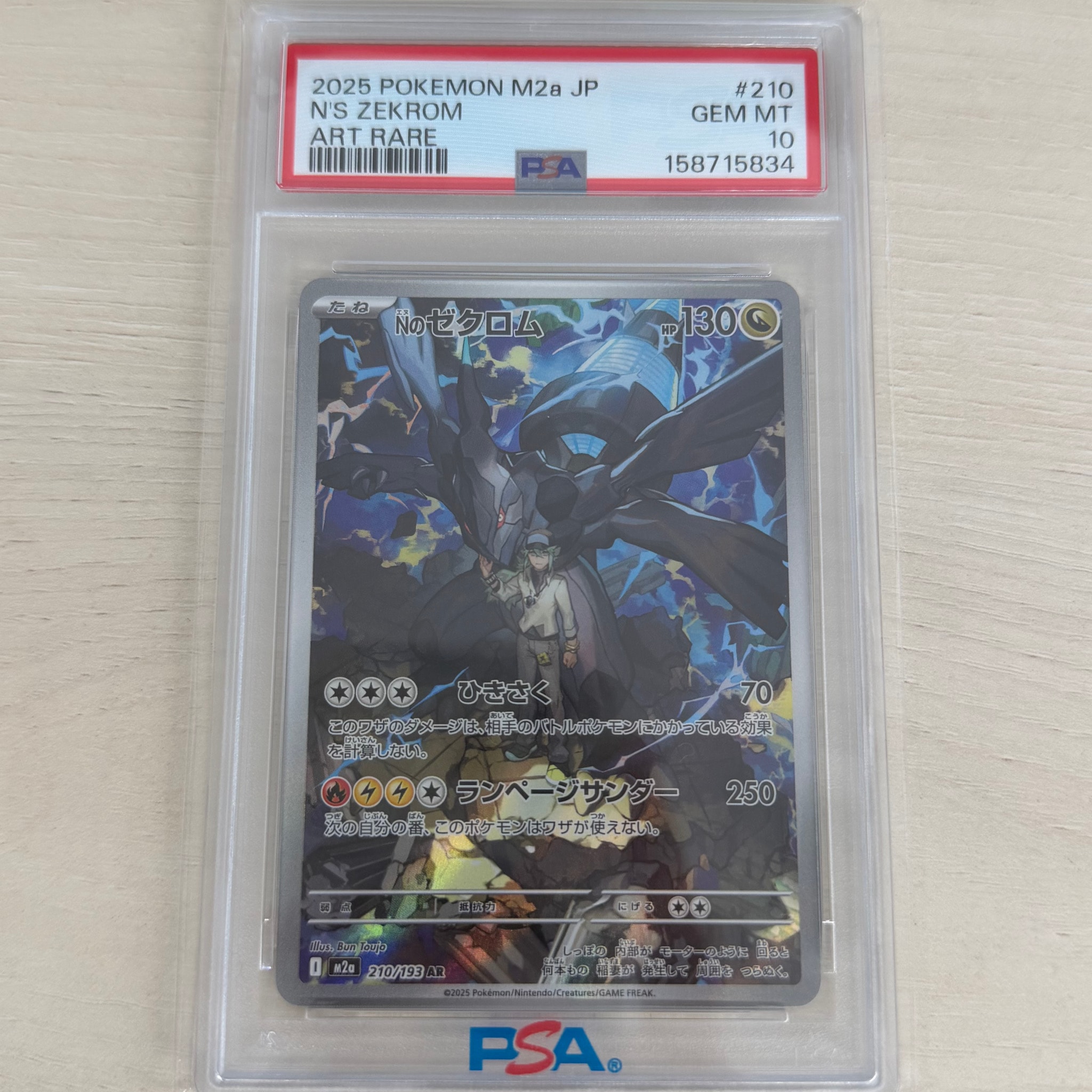 Nのゼクロム AR [M2a 210/193](ハイクラスパック「MEGAドリームex」)